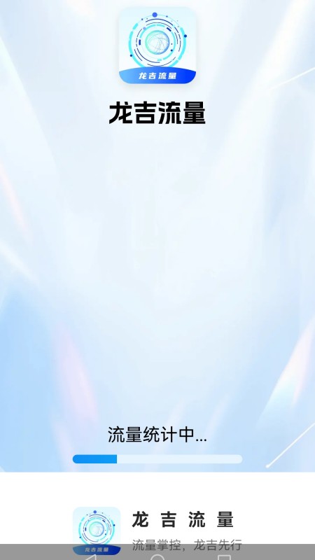 精彩截图-龙吉流量2025官方新版