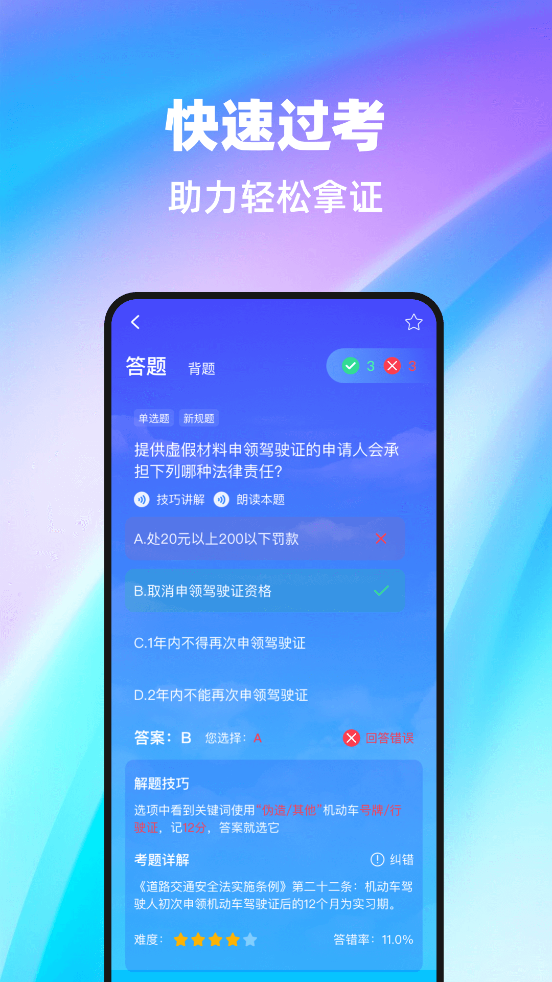 驾考备忘录 截图 1