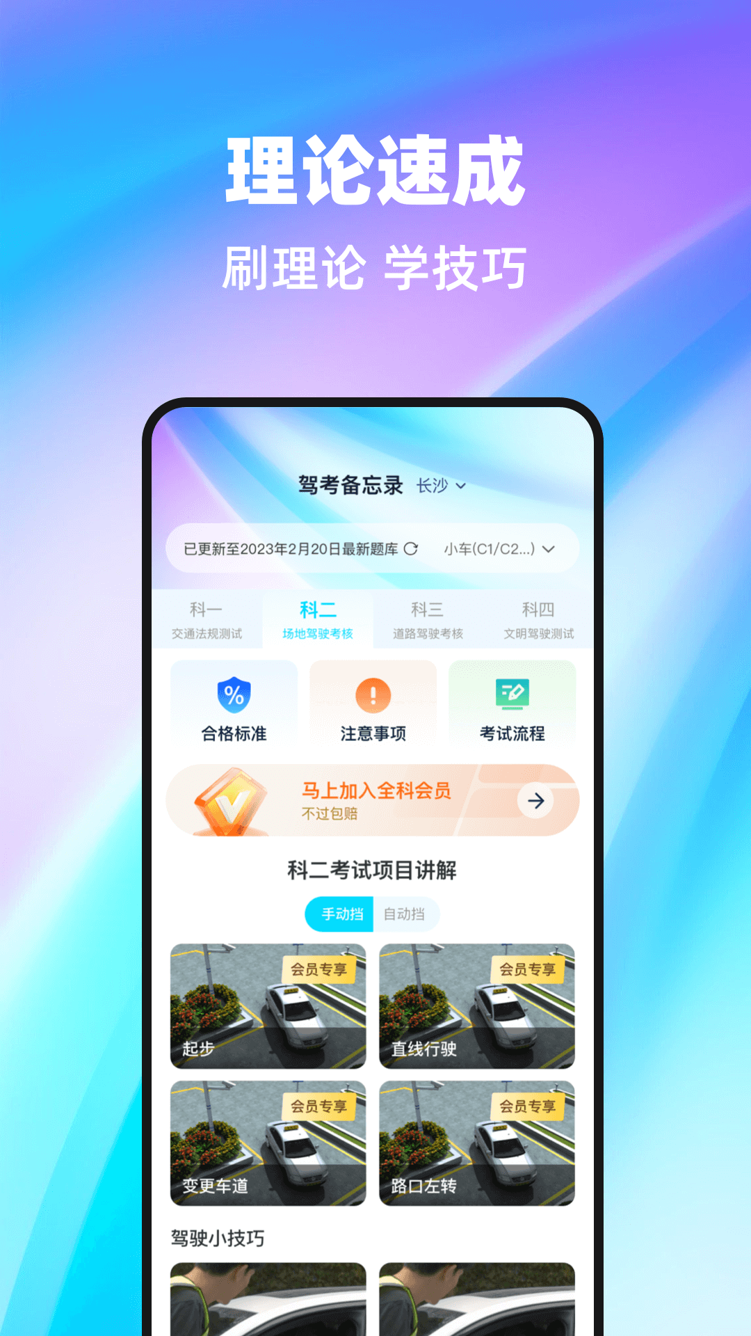 驾考备忘录 截图 2