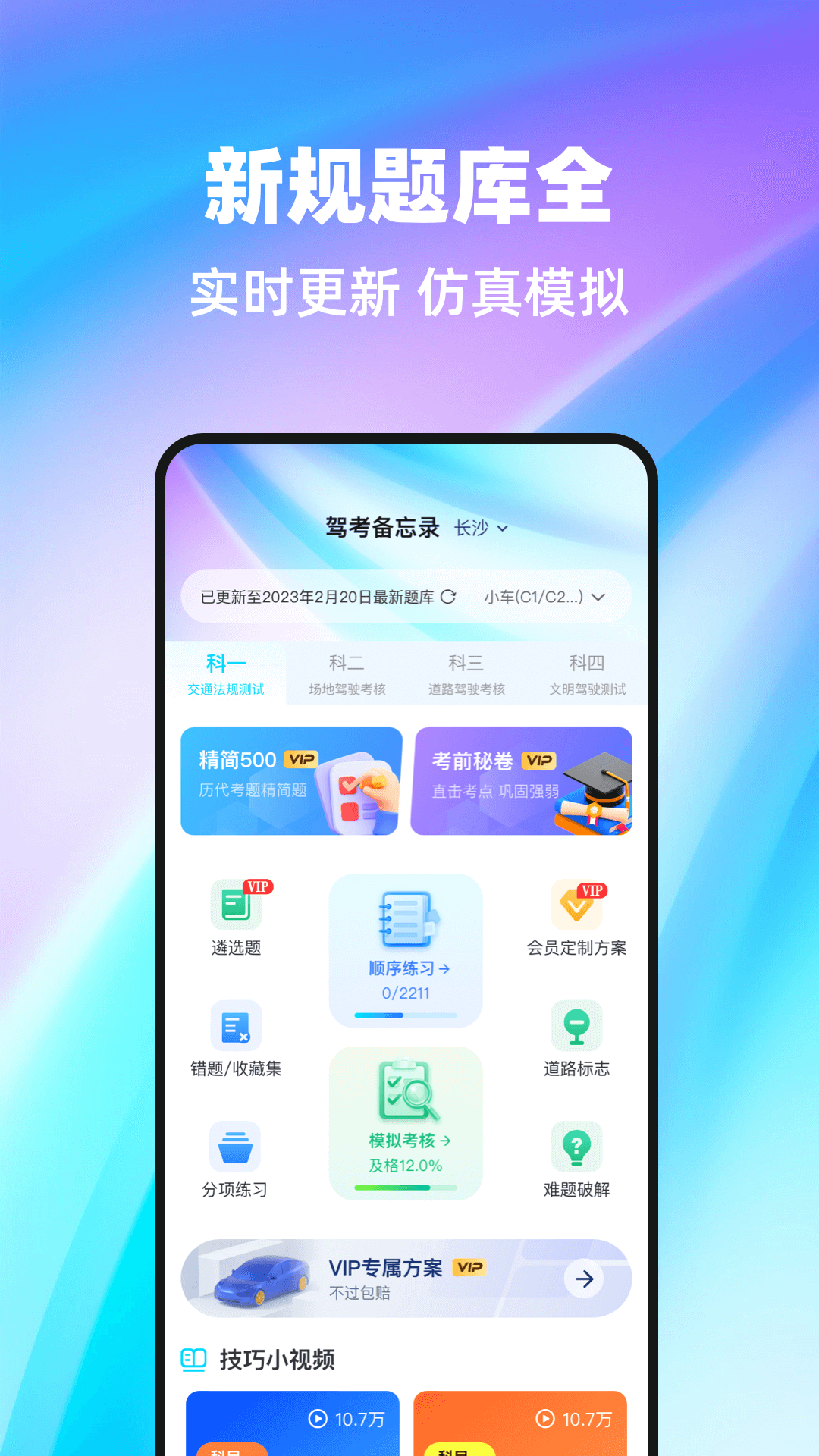 驾考备忘录 截图 3