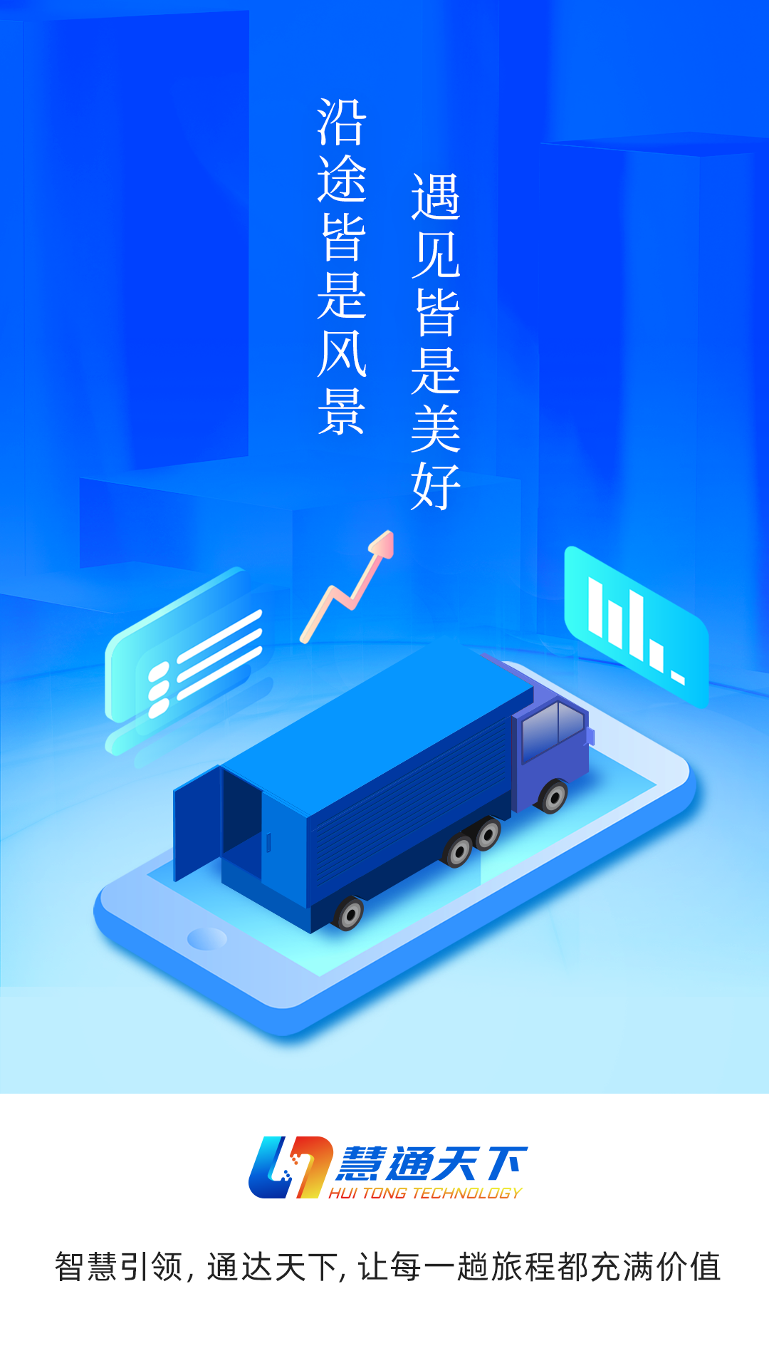 慧通天下安卓版高清截图