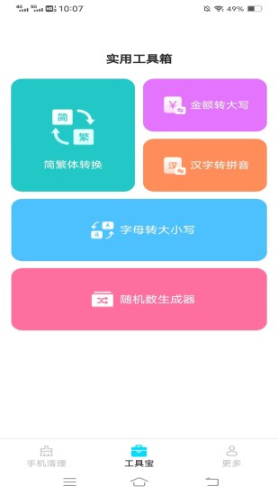 精彩截图-万能手机宝2024官方新版