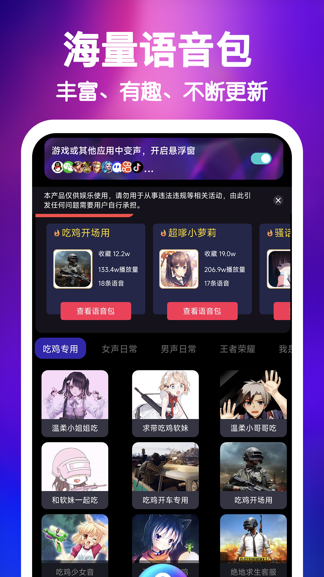 精彩截图-欢乐变声器2026官方新版