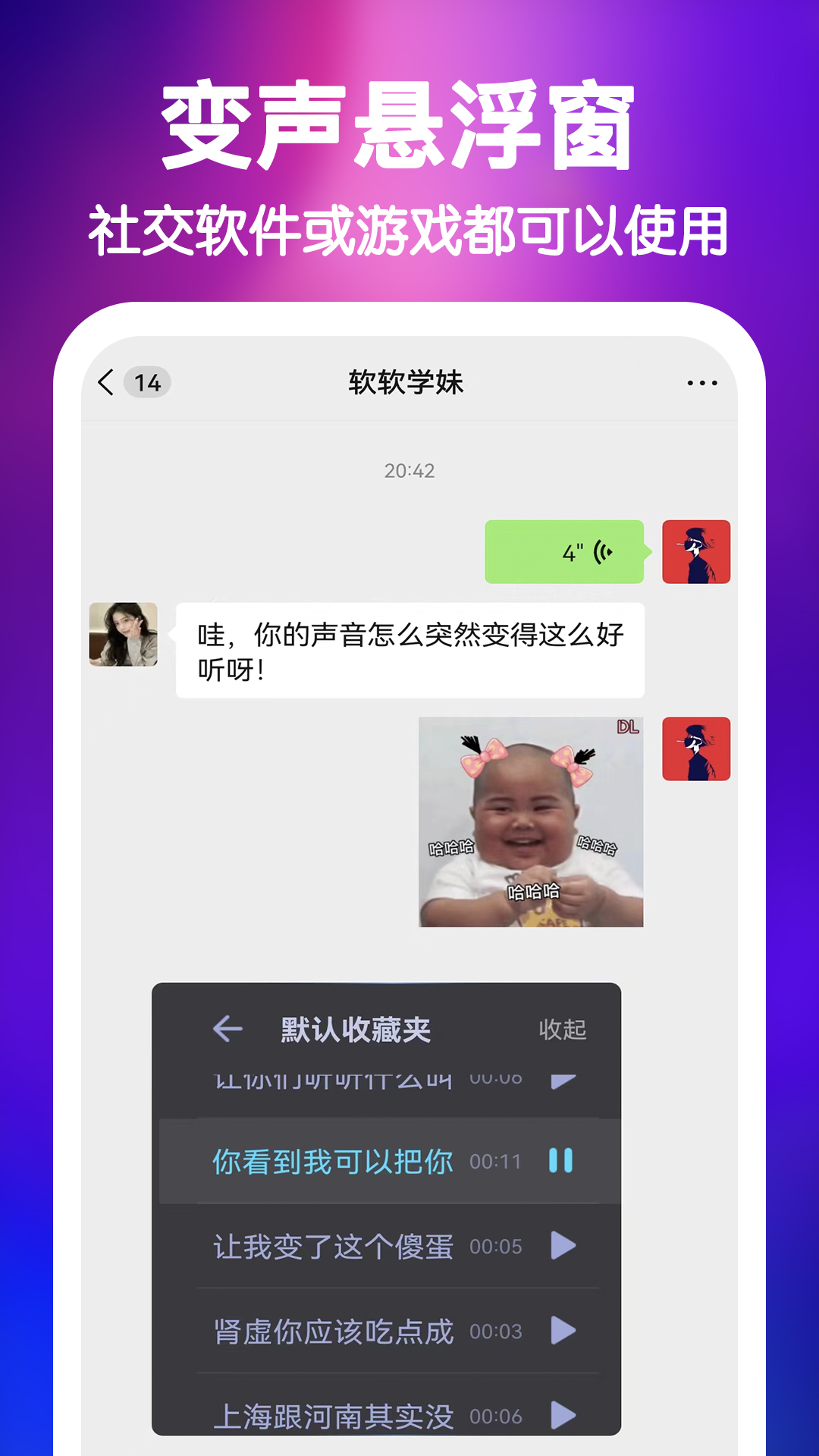 精彩截图-欢乐变声器2026官方新版