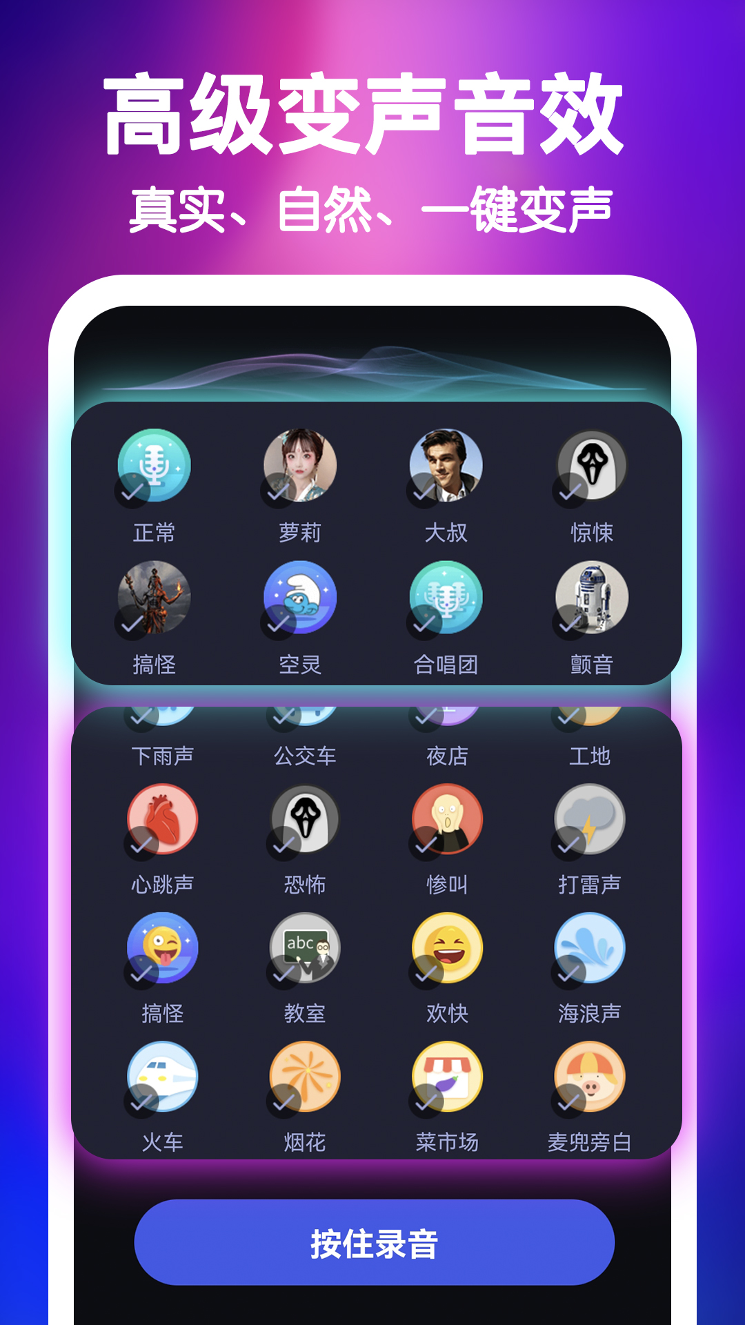 精彩截图-欢乐变声器2026官方新版