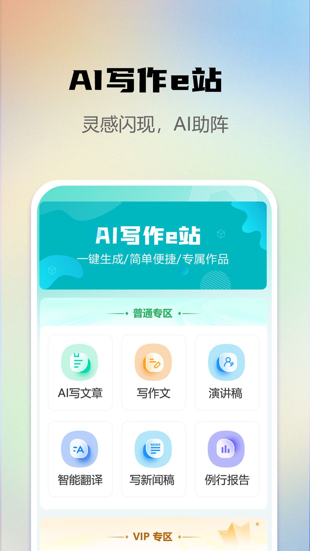 精彩截图-AI写作e站2025官方新版