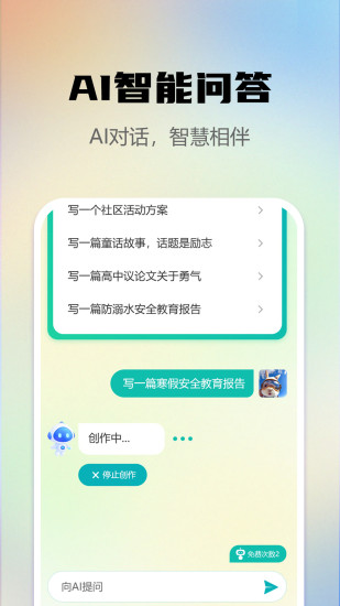 精彩截图-AI写作e站2024官方新版