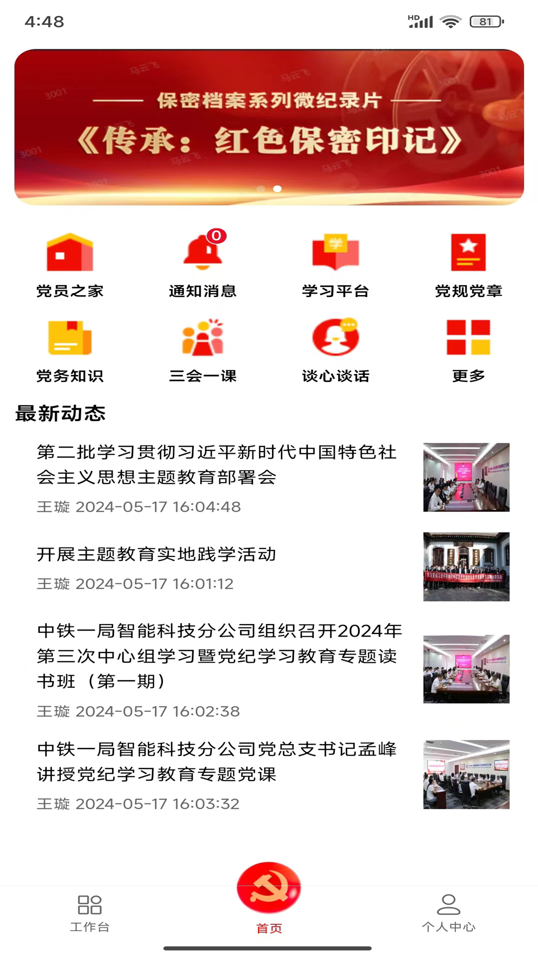 精彩截图-智慧党建管理平台2025官方新版