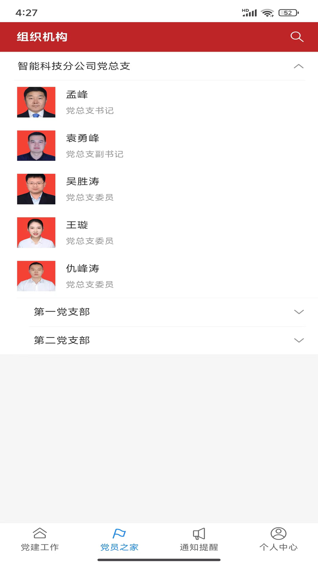 精彩截图-智慧党建管理平台2025官方新版