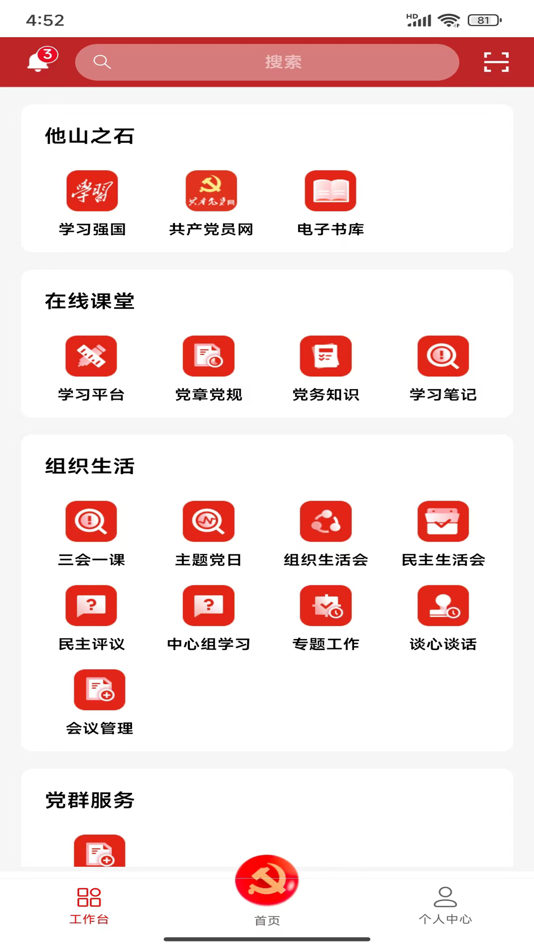 精彩截图-智慧党建管理平台2025官方新版