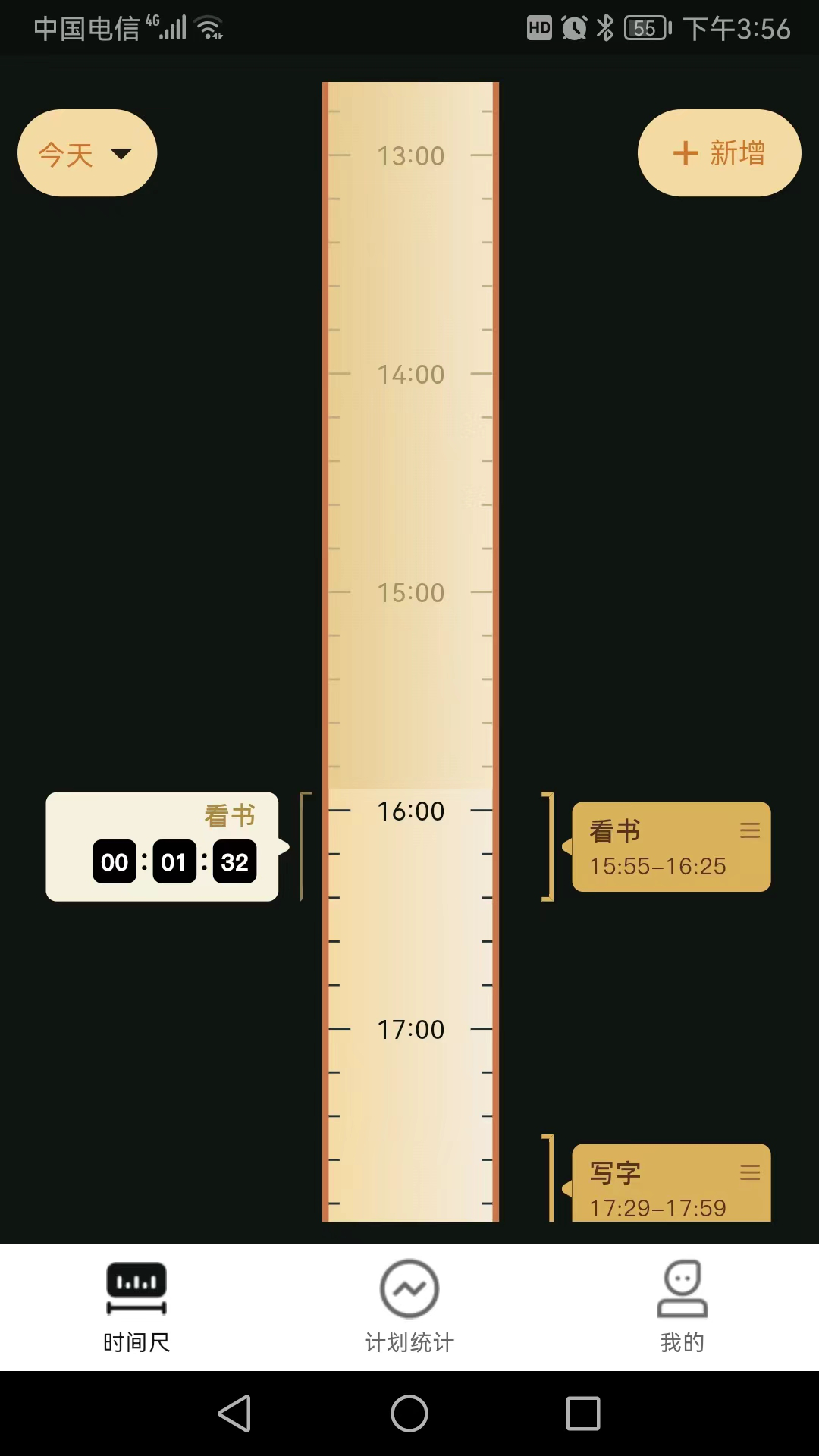 精彩截图-时间尺2026官方新版