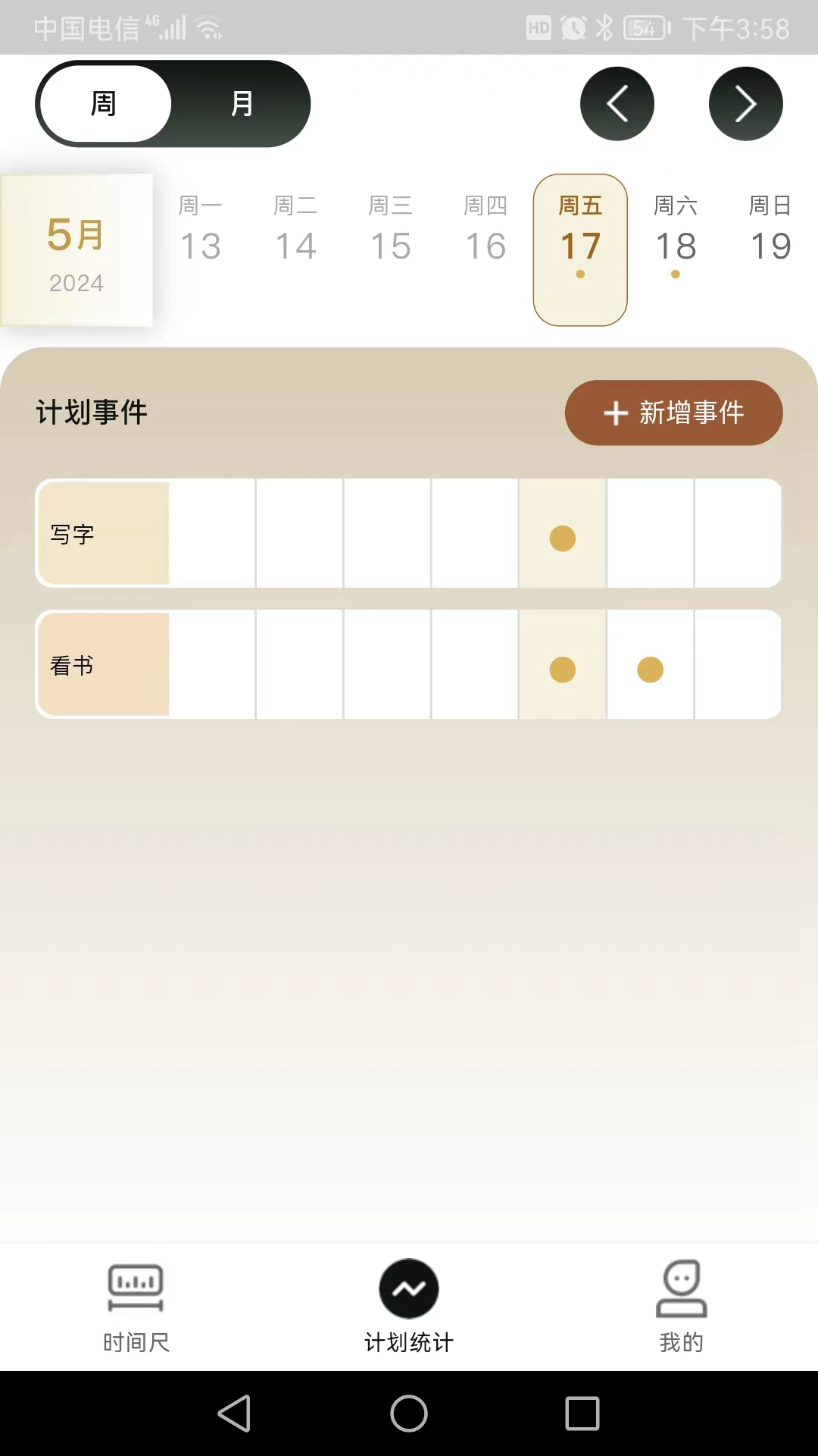 精彩截图-时间尺2026官方新版