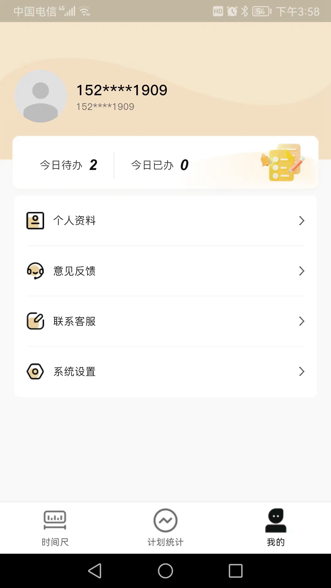 精彩截图-时间尺2026官方新版