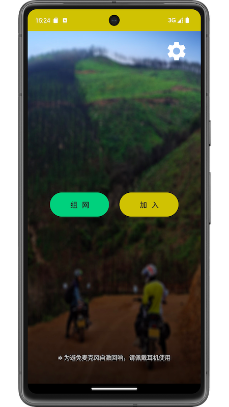 精彩截图-挡泥板对讲2026官方新版