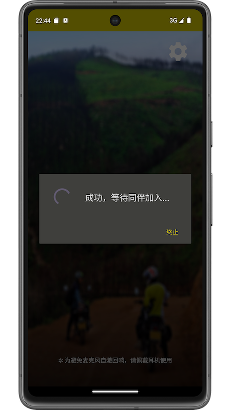 精彩截图-挡泥板对讲2026官方新版