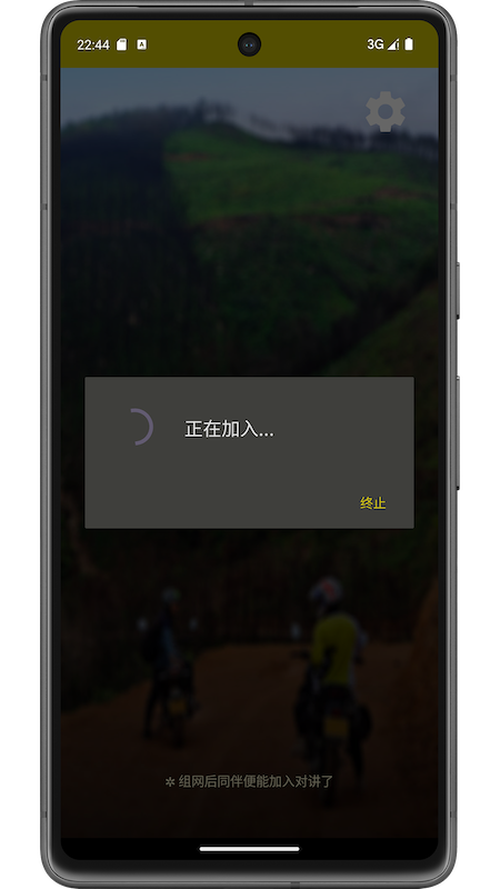 精彩截图-挡泥板对讲2026官方新版