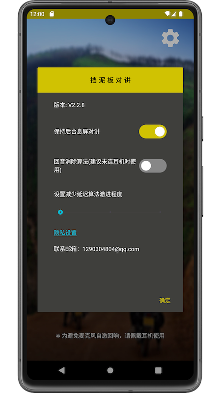 精彩截图-挡泥板对讲2026官方新版