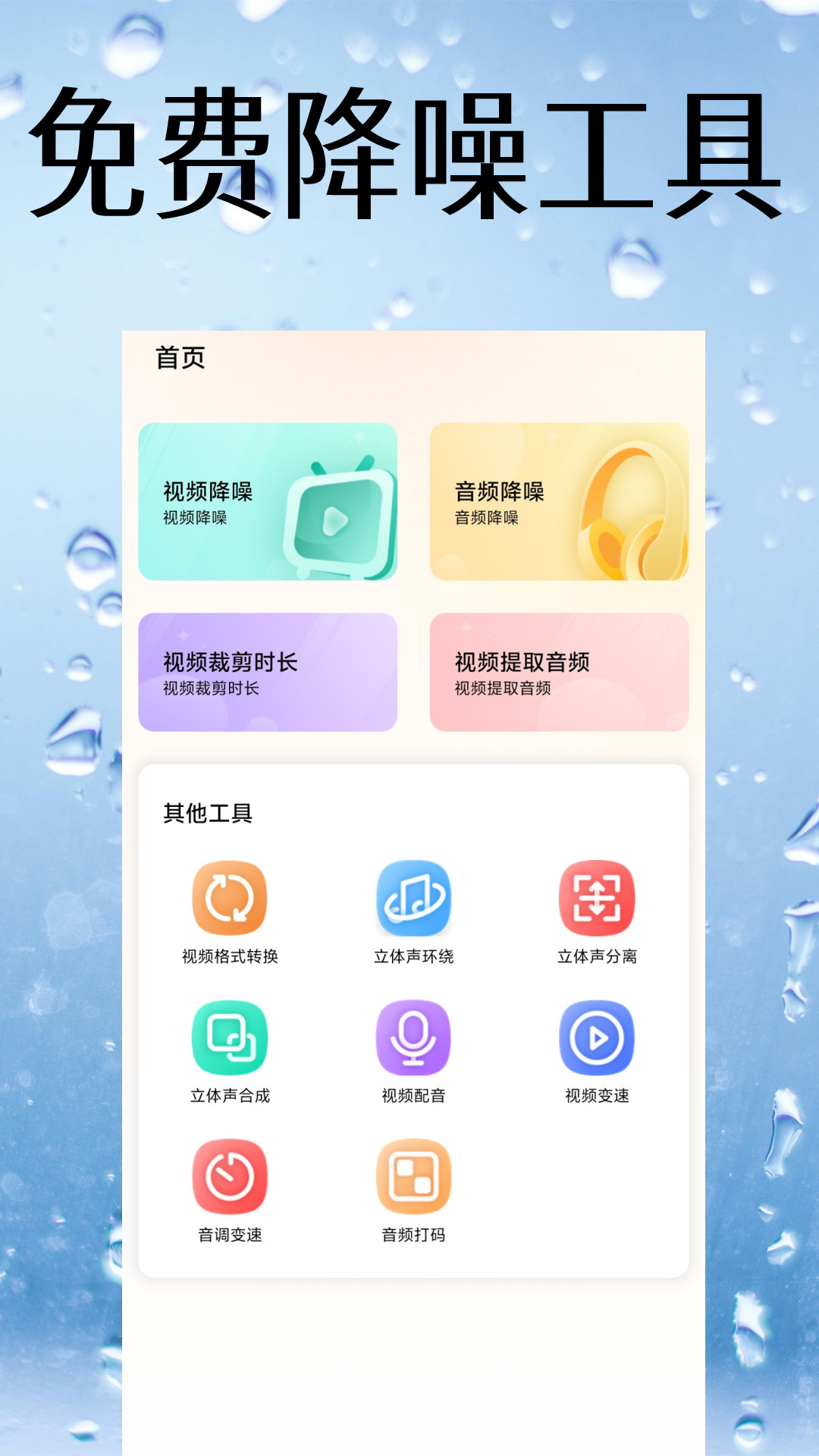 精彩截图-视频降噪2025官方新版