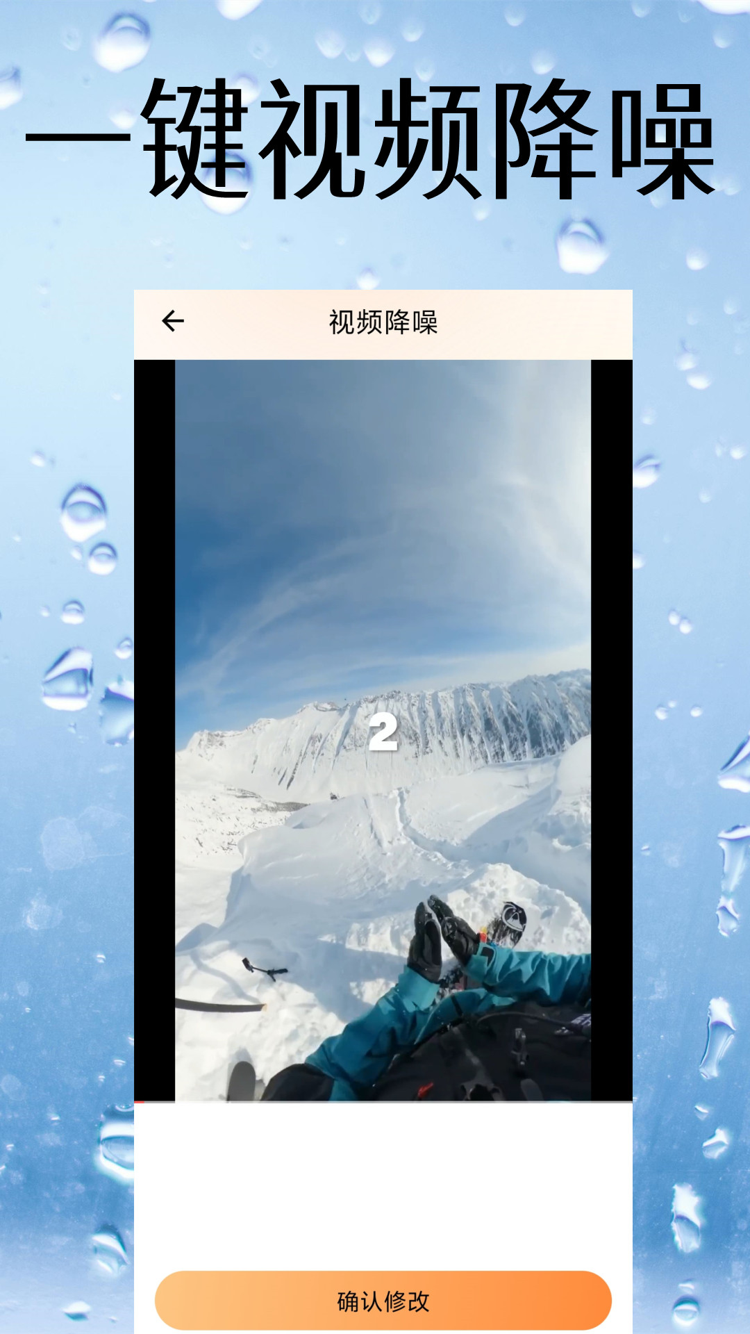 精彩截图-视频降噪2025官方新版