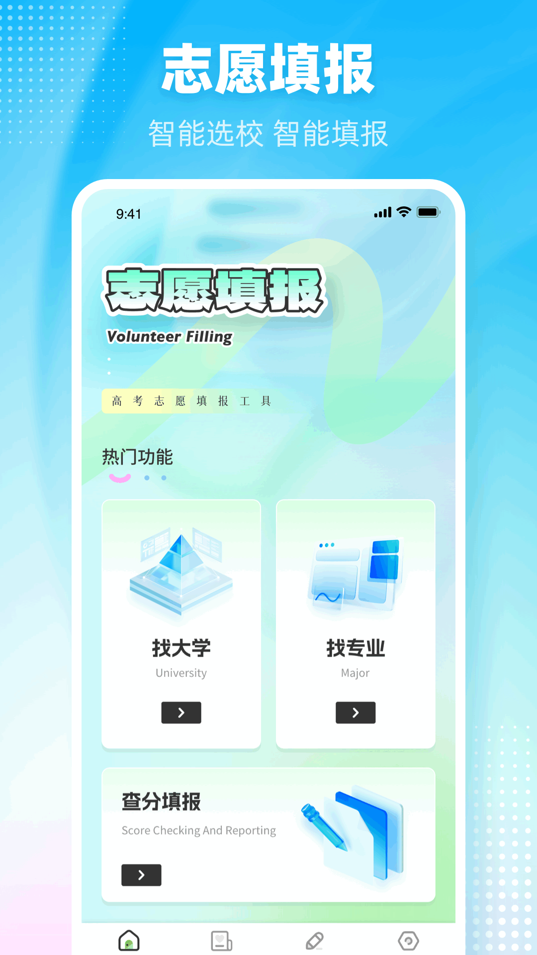 精彩截图-阳光高考志愿网2025官方新版