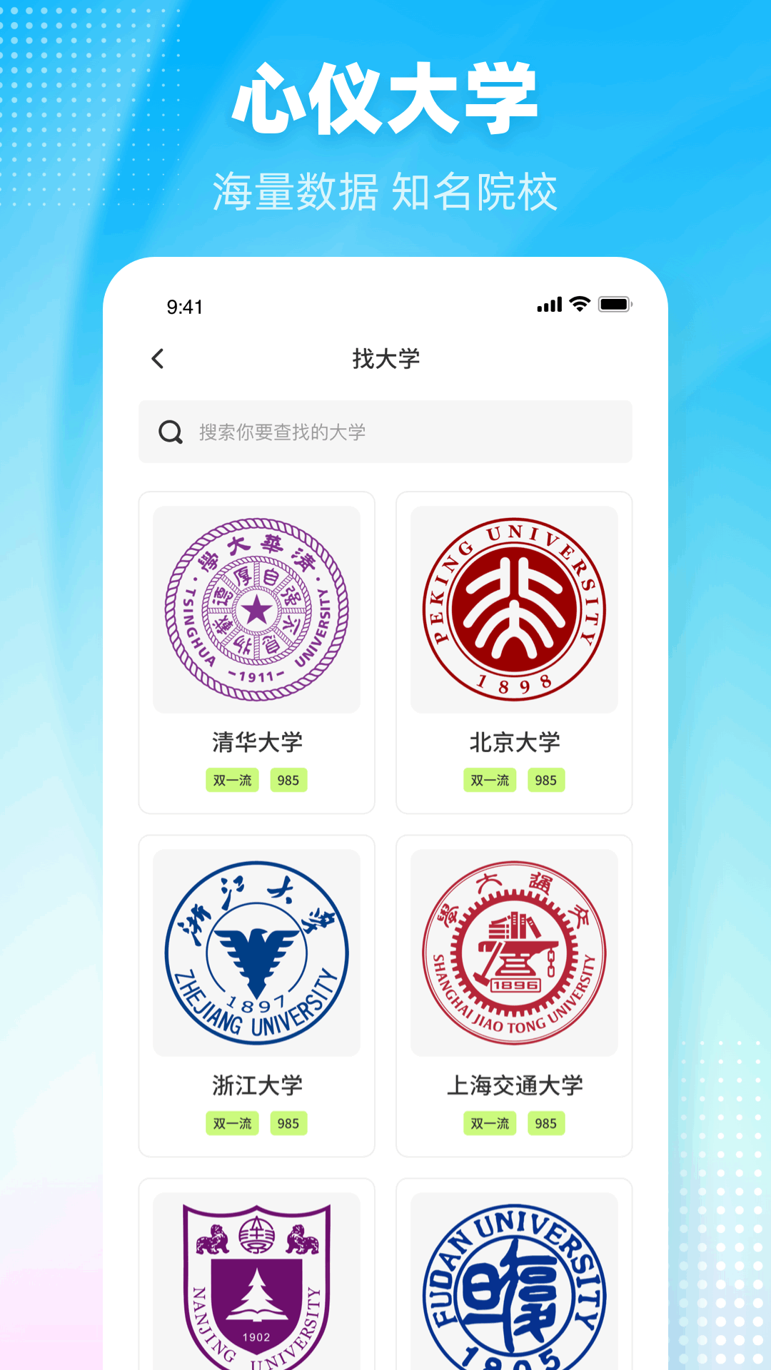 精彩截图-阳光高考志愿网2025官方新版