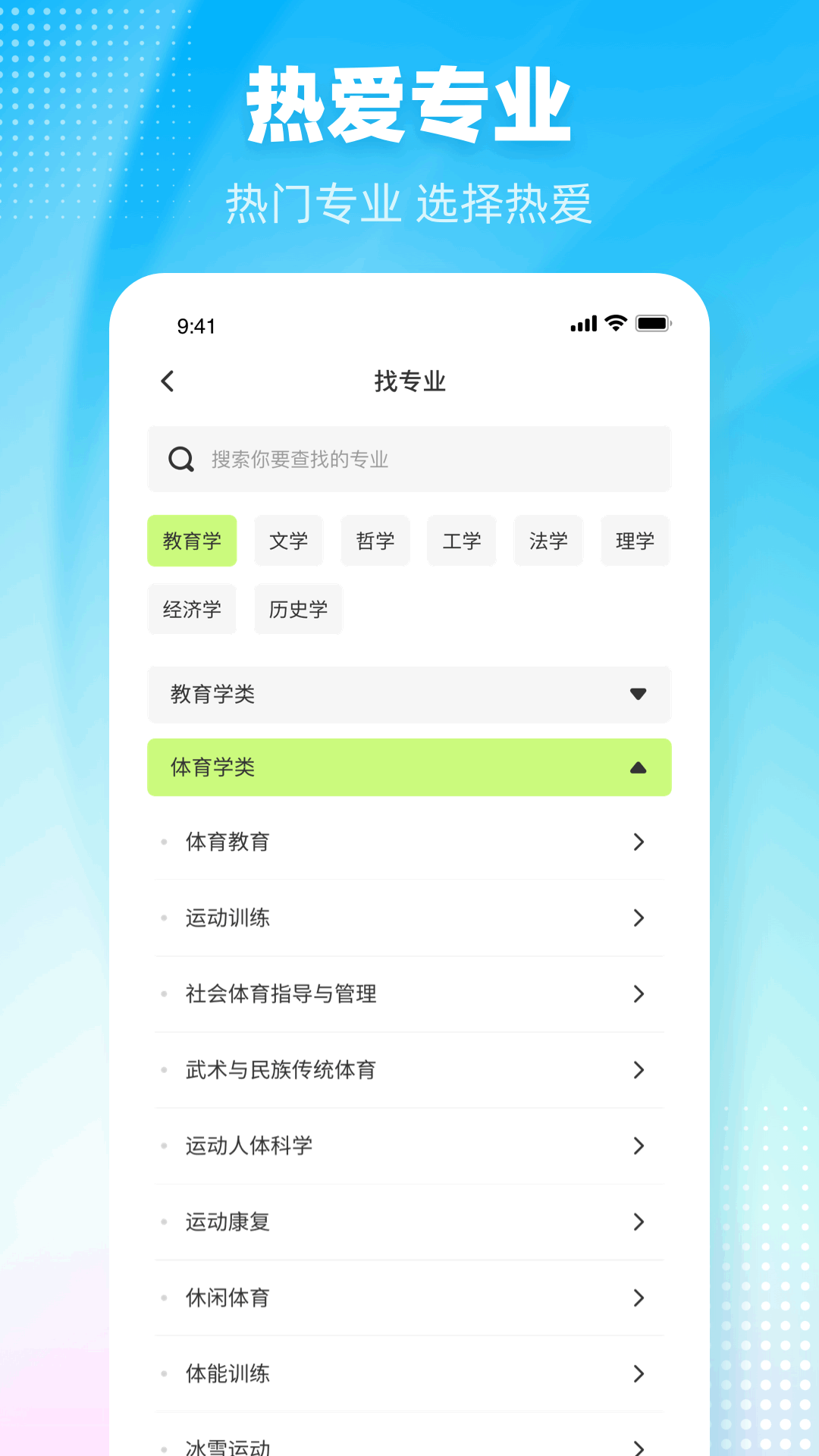 精彩截图-阳光高考志愿网2025官方新版