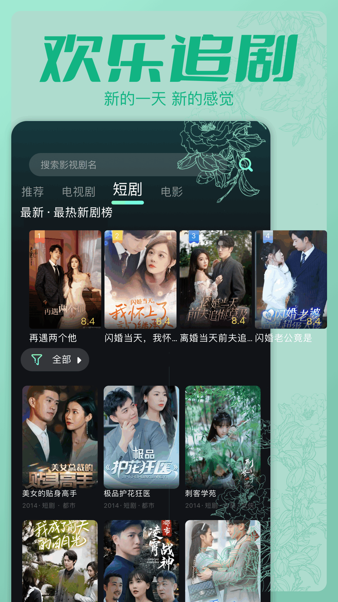 精彩截图-剧喵2025官方新版