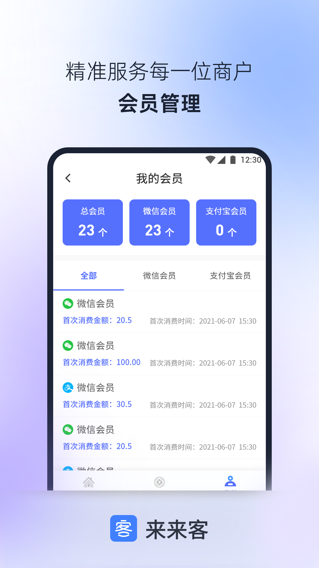 精彩截图-来来客2026官方新版