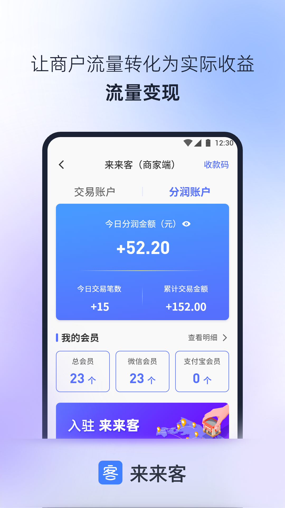 精彩截图-来来客2026官方新版