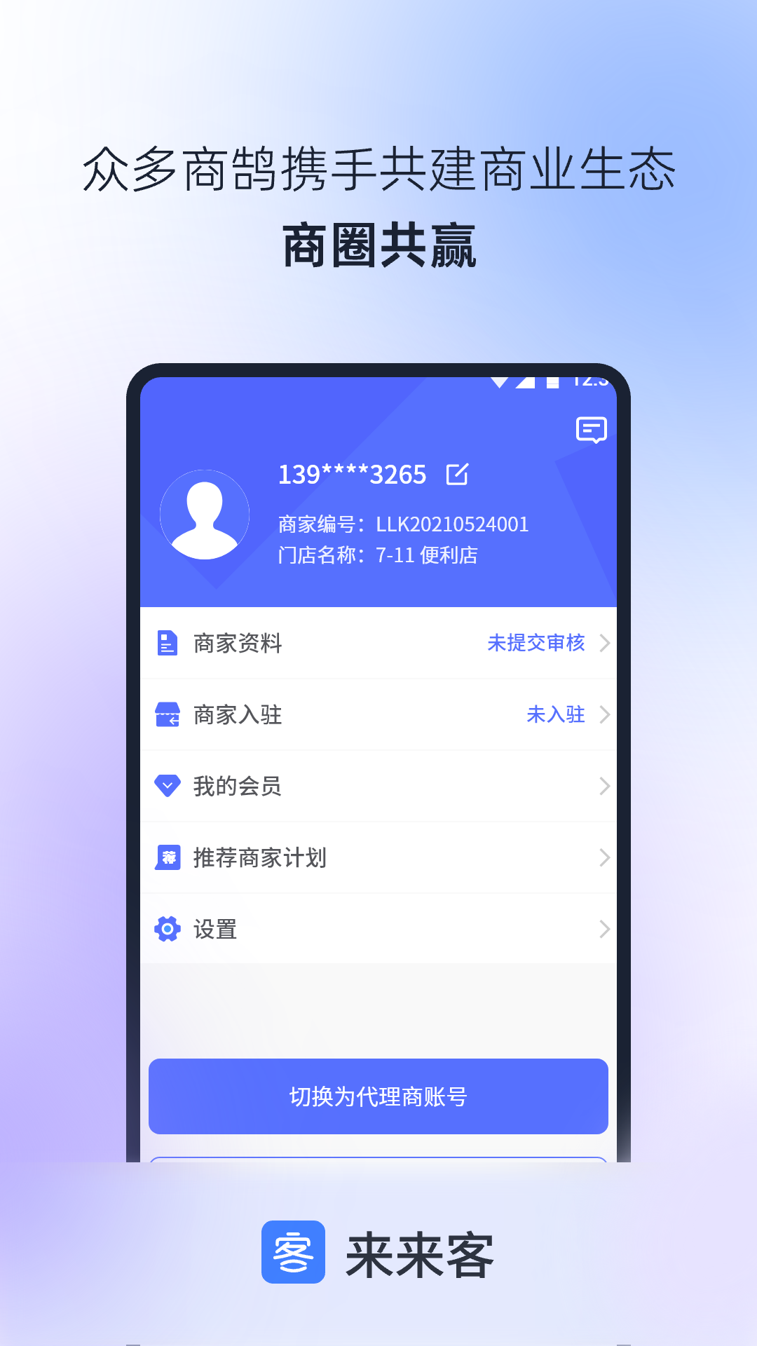 精彩截图-来来客2026官方新版