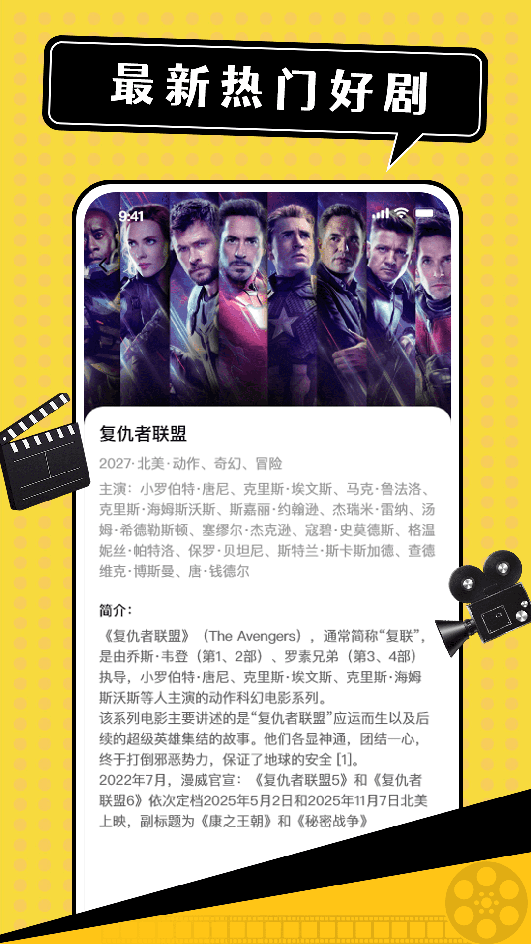 影视追剧达人安卓版高清截图