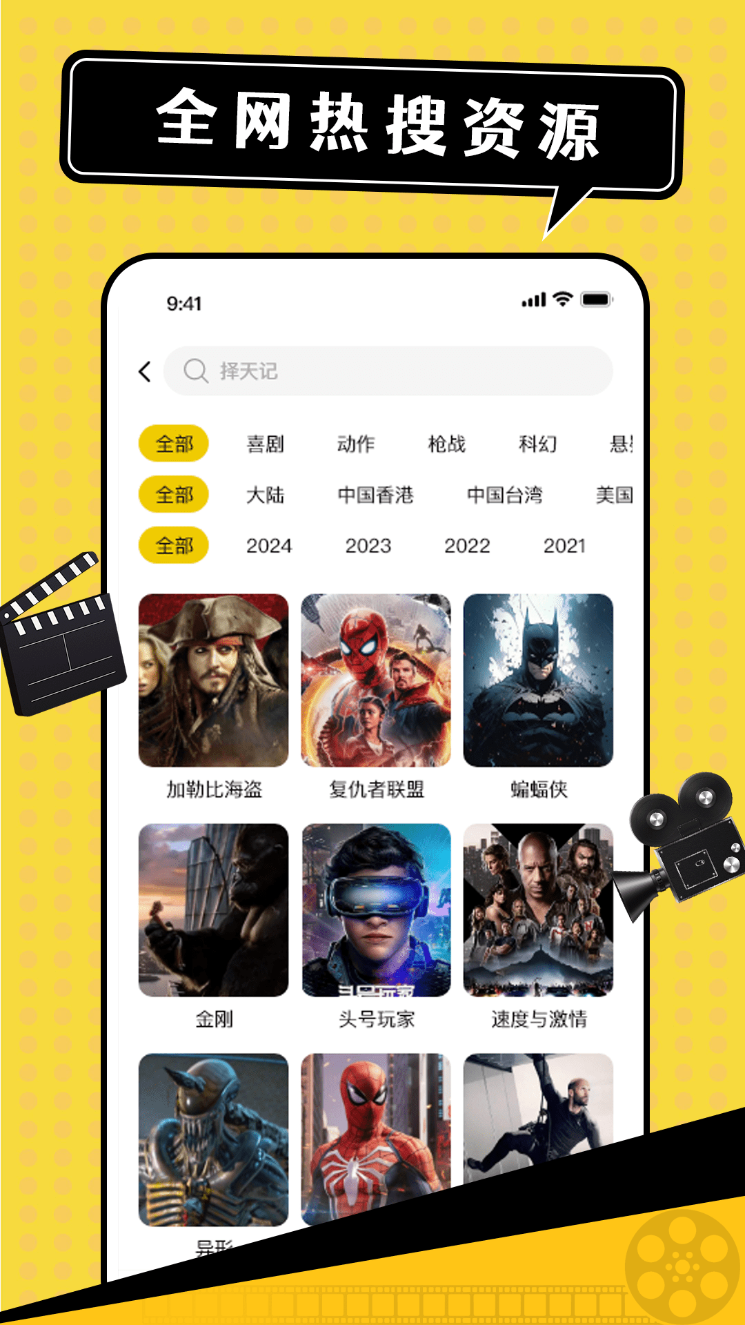影视追剧达人安卓版高清截图
