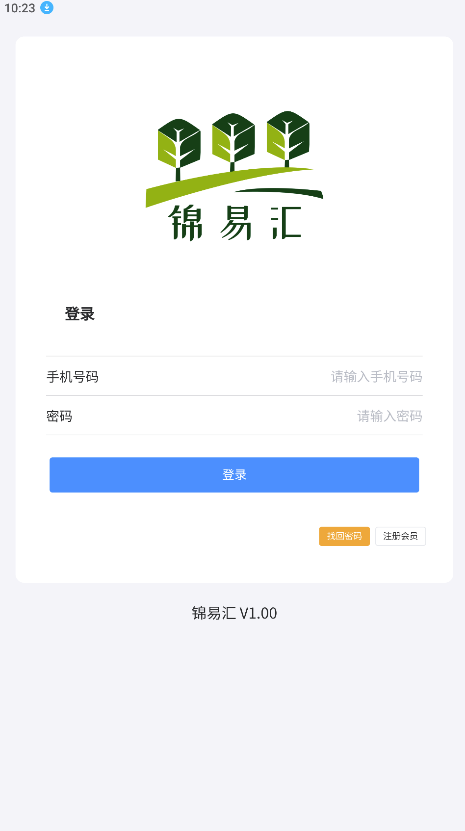 精彩截图-锦易汇2025官方新版