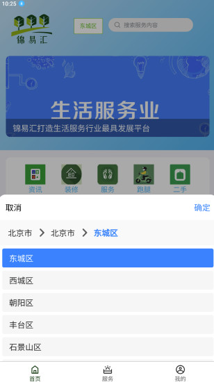 精彩截图-锦易汇2024官方新版