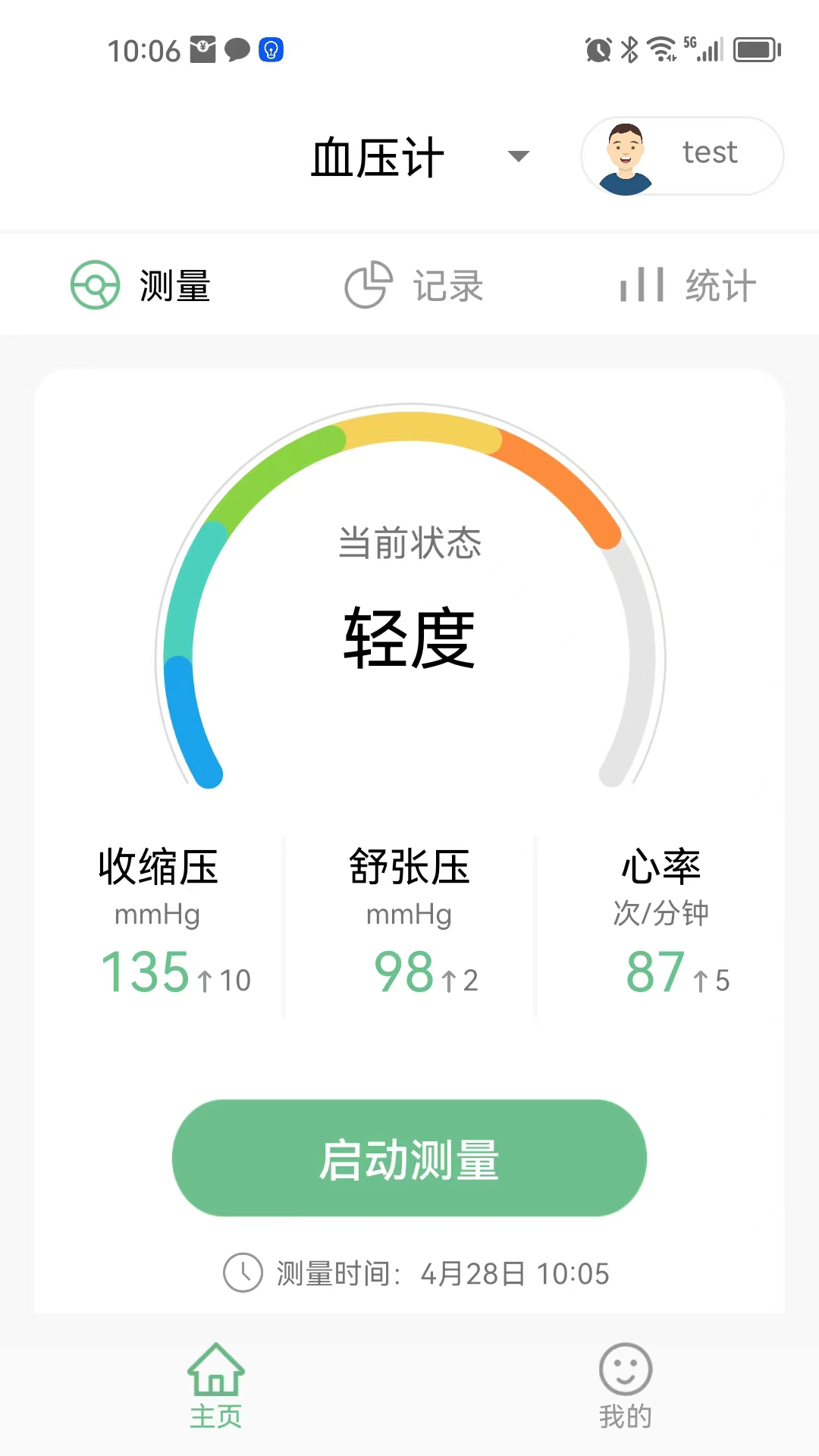 精彩截图-星脉健康2026官方新版