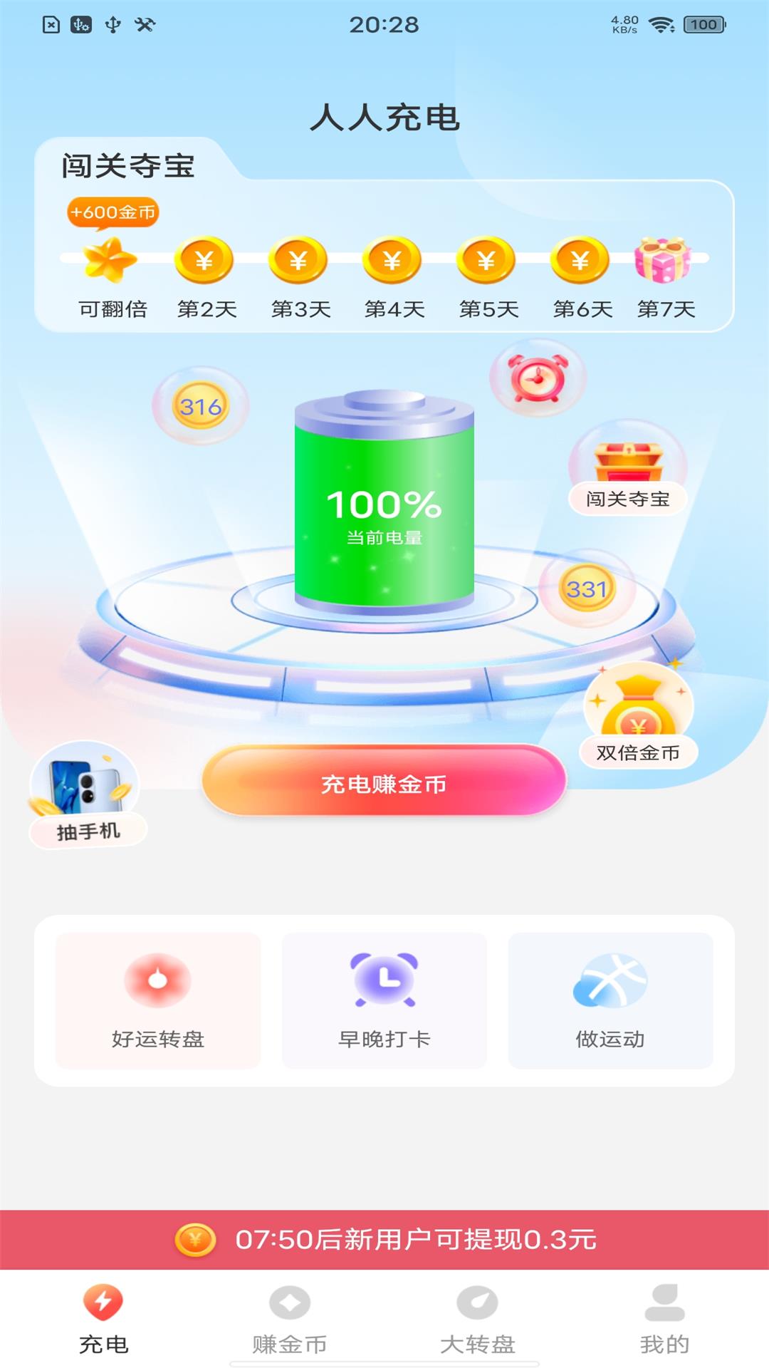 精彩截图-充电趣赚钱2026官方新版