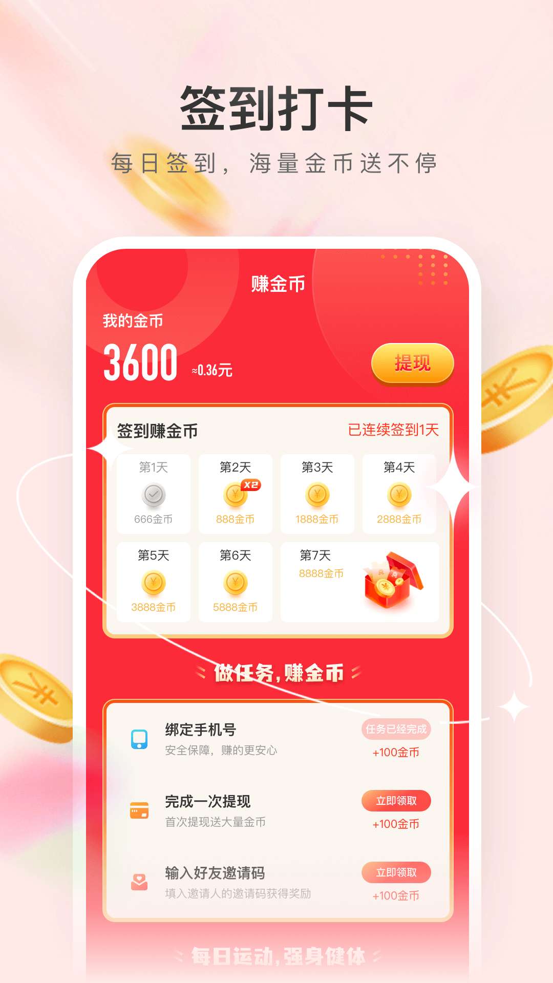 充电趣赚钱安卓版高清截图