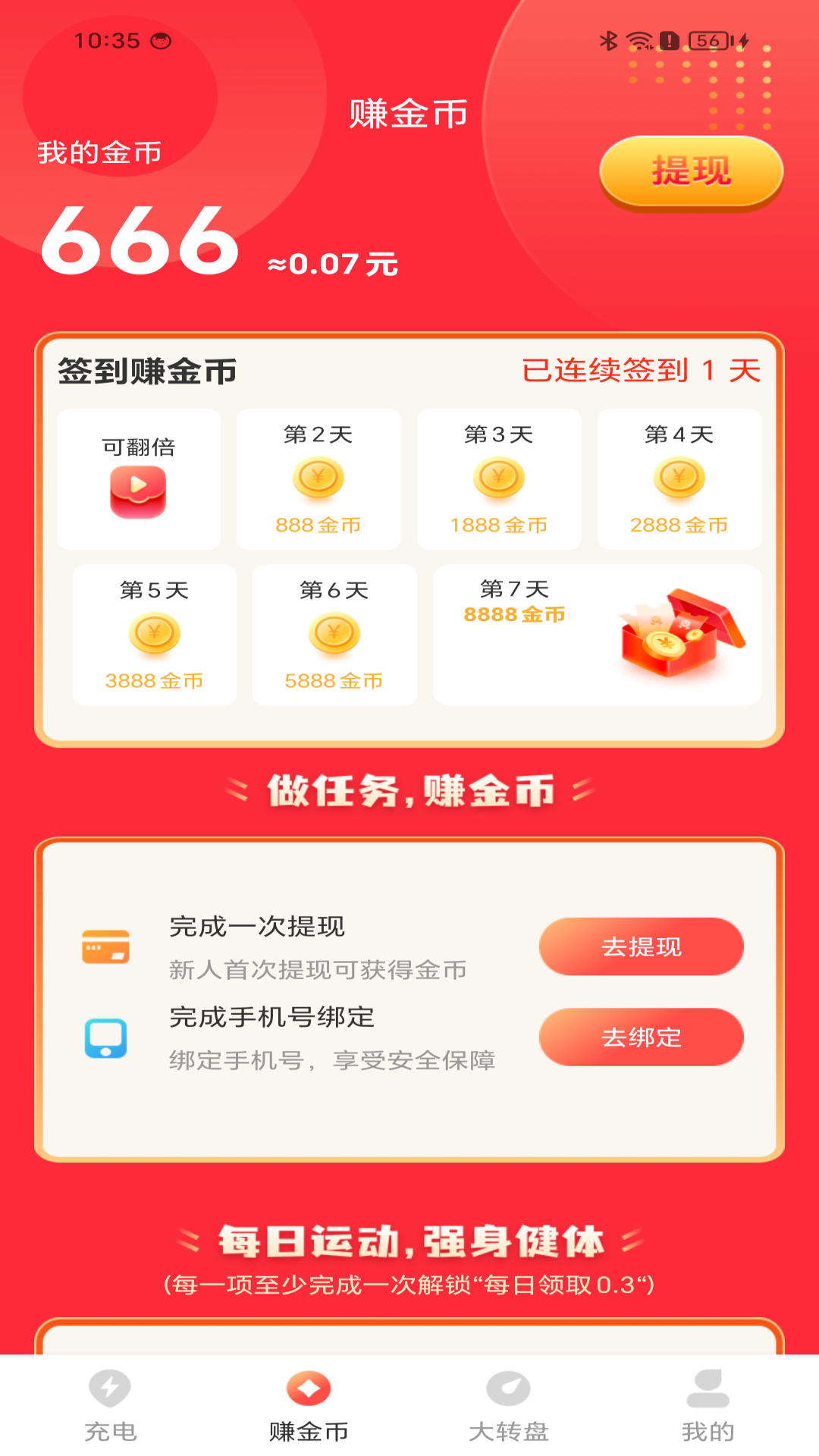 精彩截图-充电趣赚钱2026官方新版