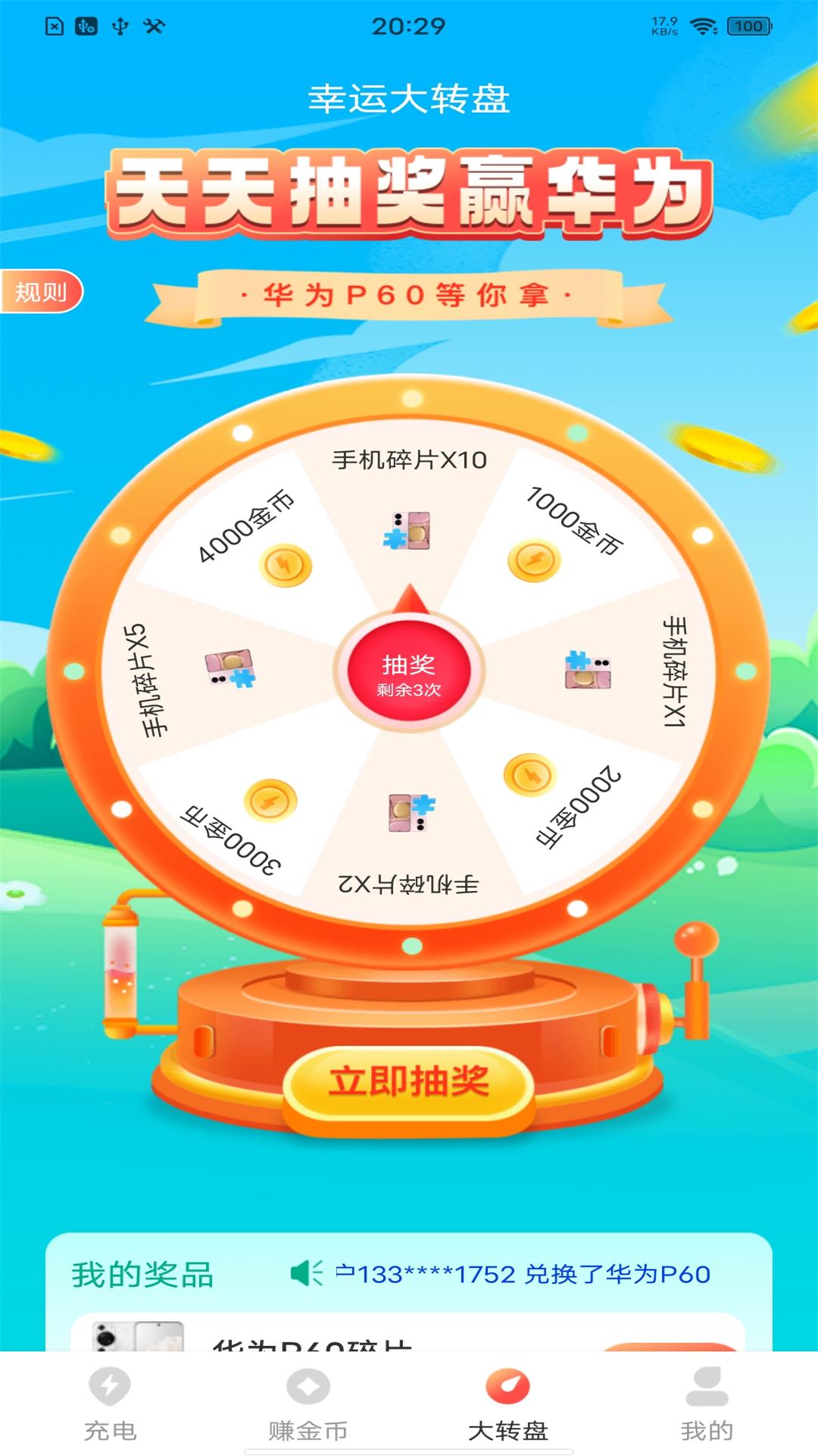 精彩截图-充电趣赚钱2026官方新版