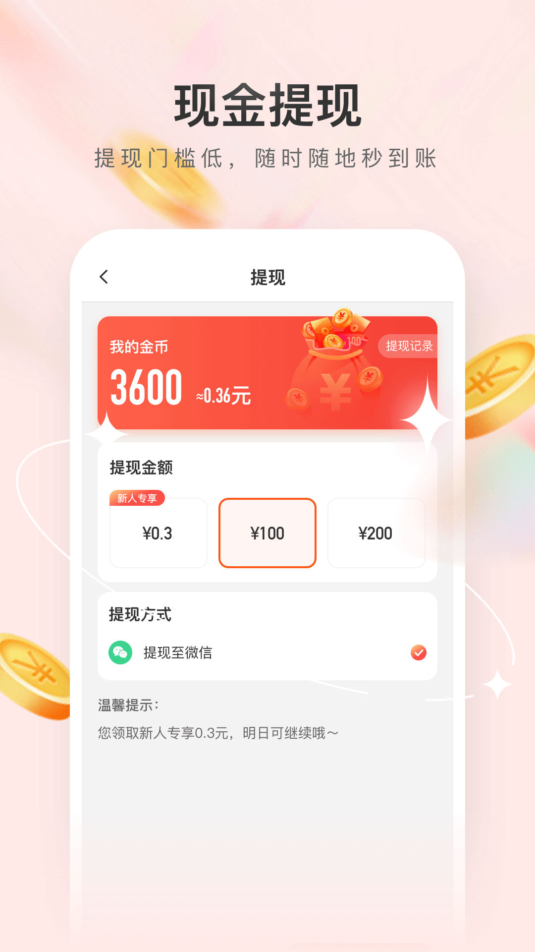 充电趣赚钱安卓版高清截图