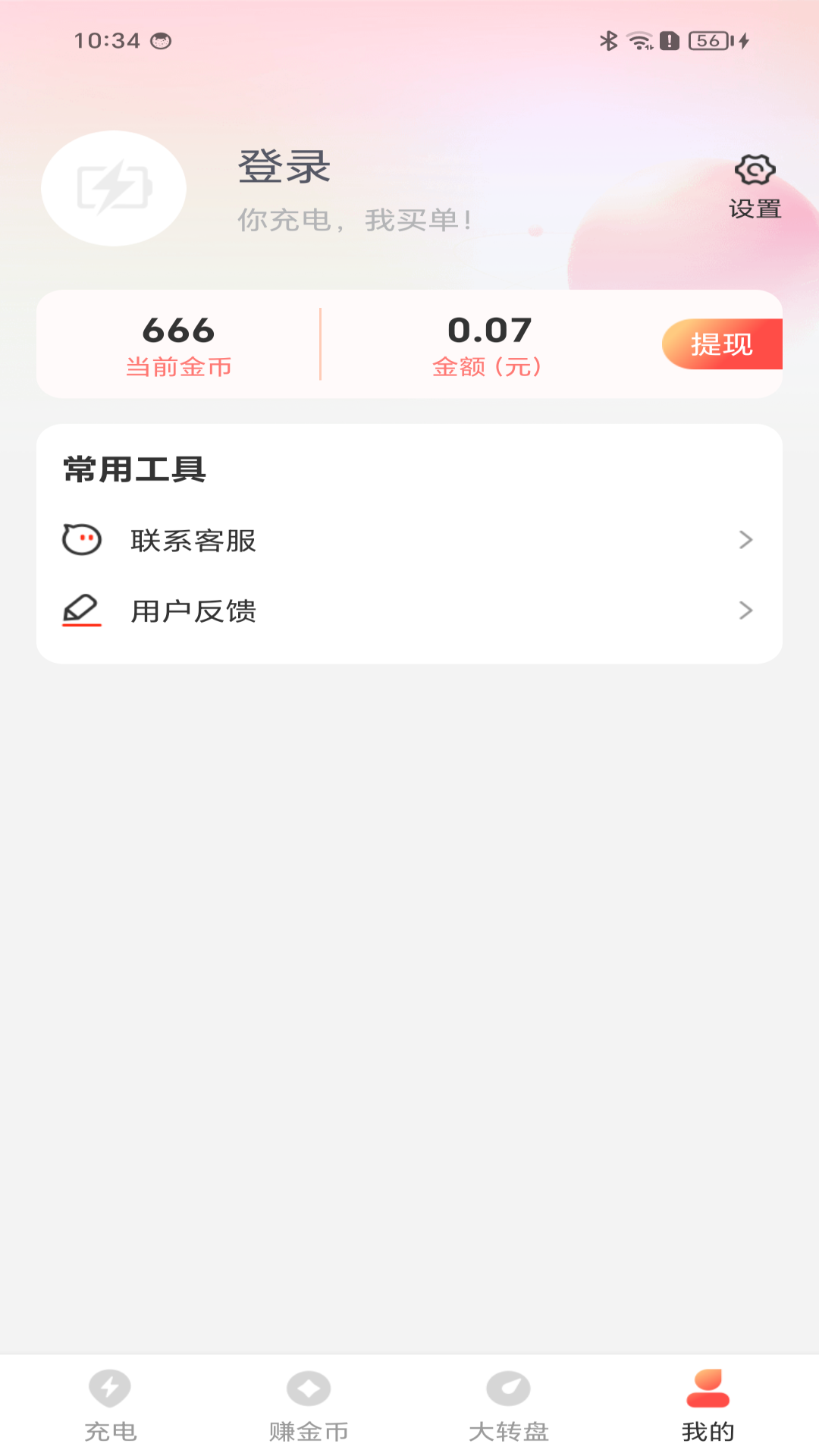 精彩截图-充电趣赚钱2026官方新版