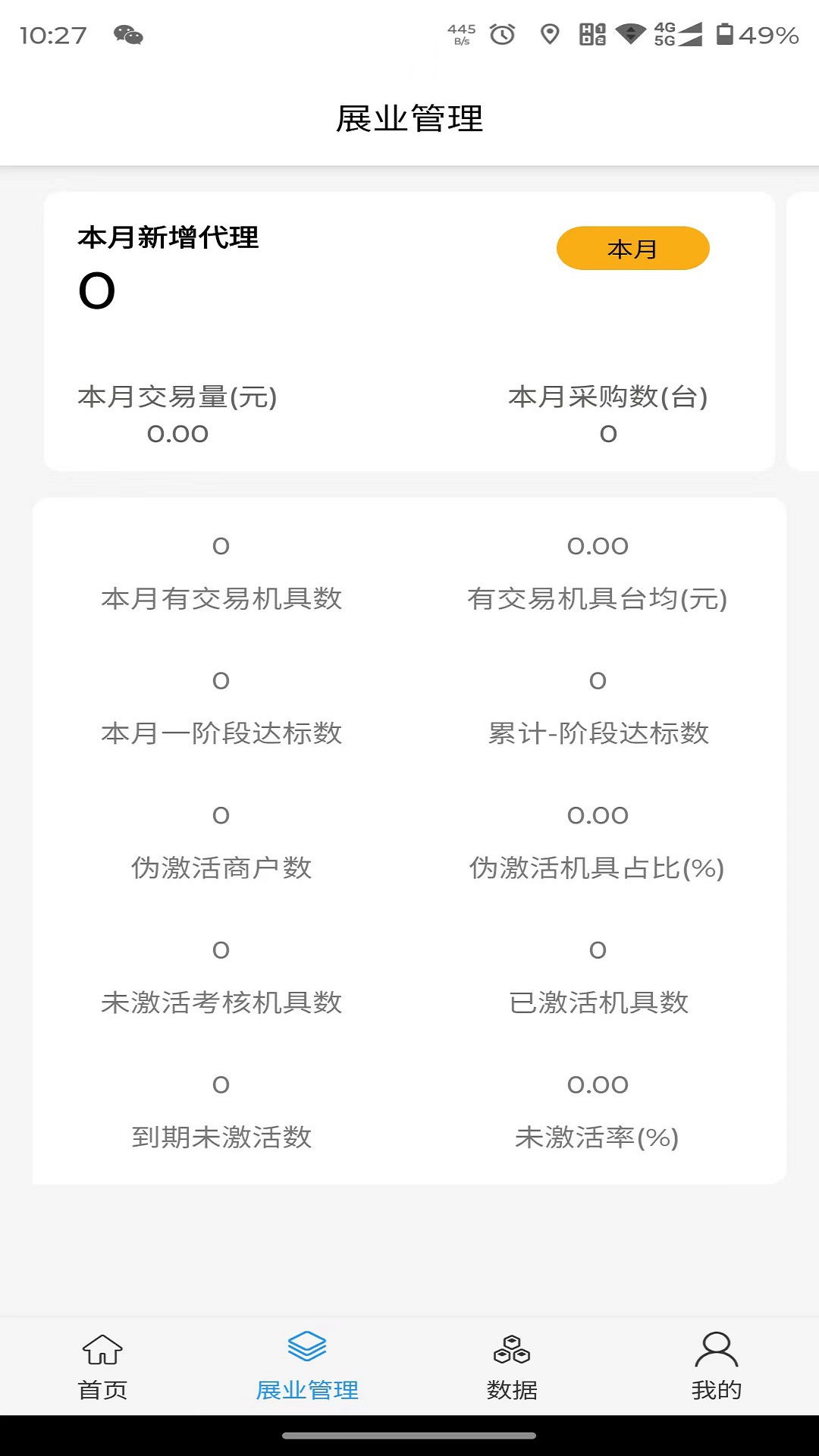 精彩截图-展业宝2025官方新版