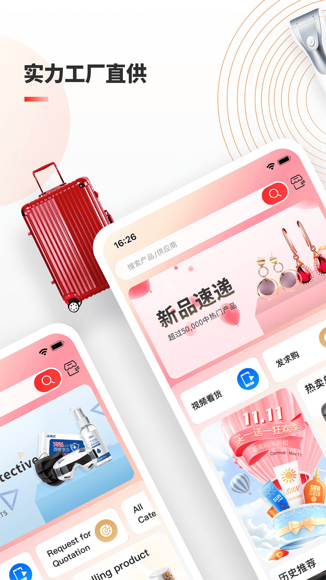 精彩截图-B2B Adnur2026官方新版