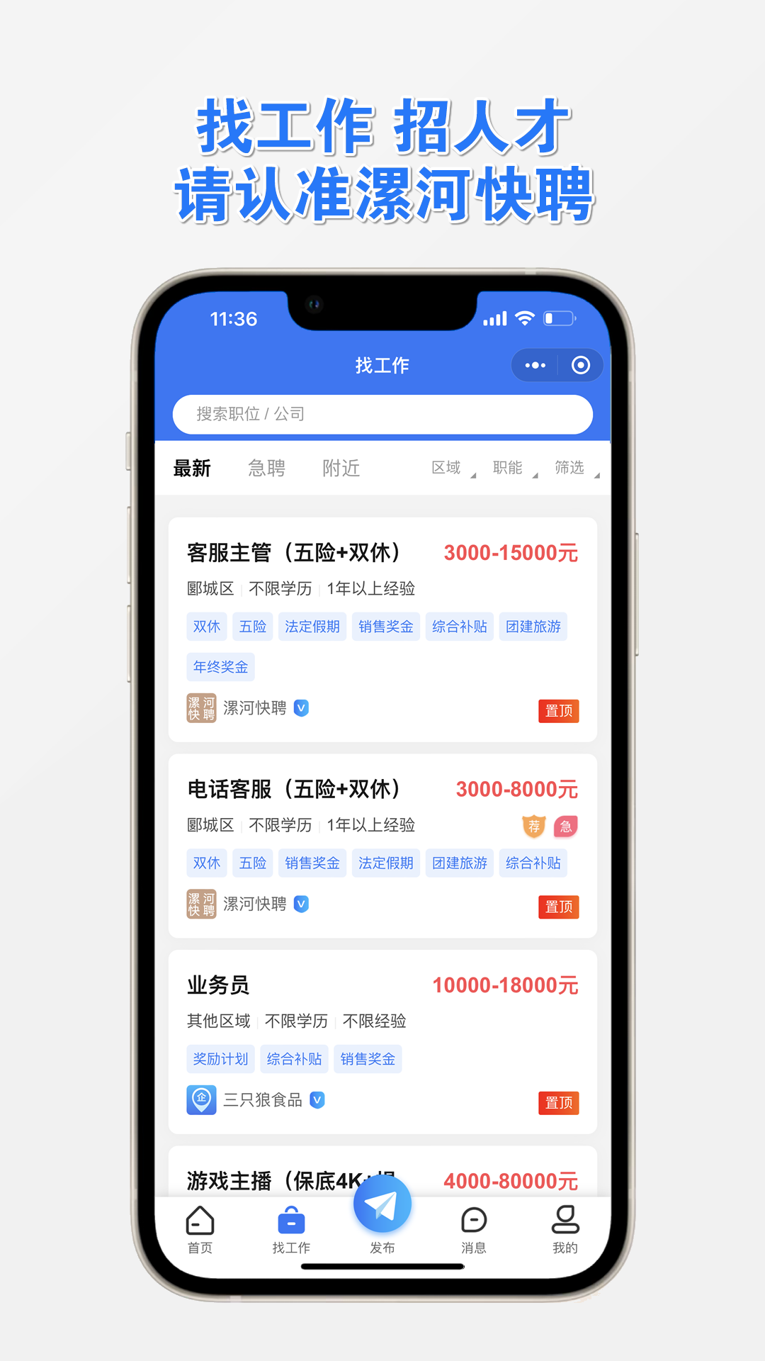精彩截图-漯河快聘2026官方新版