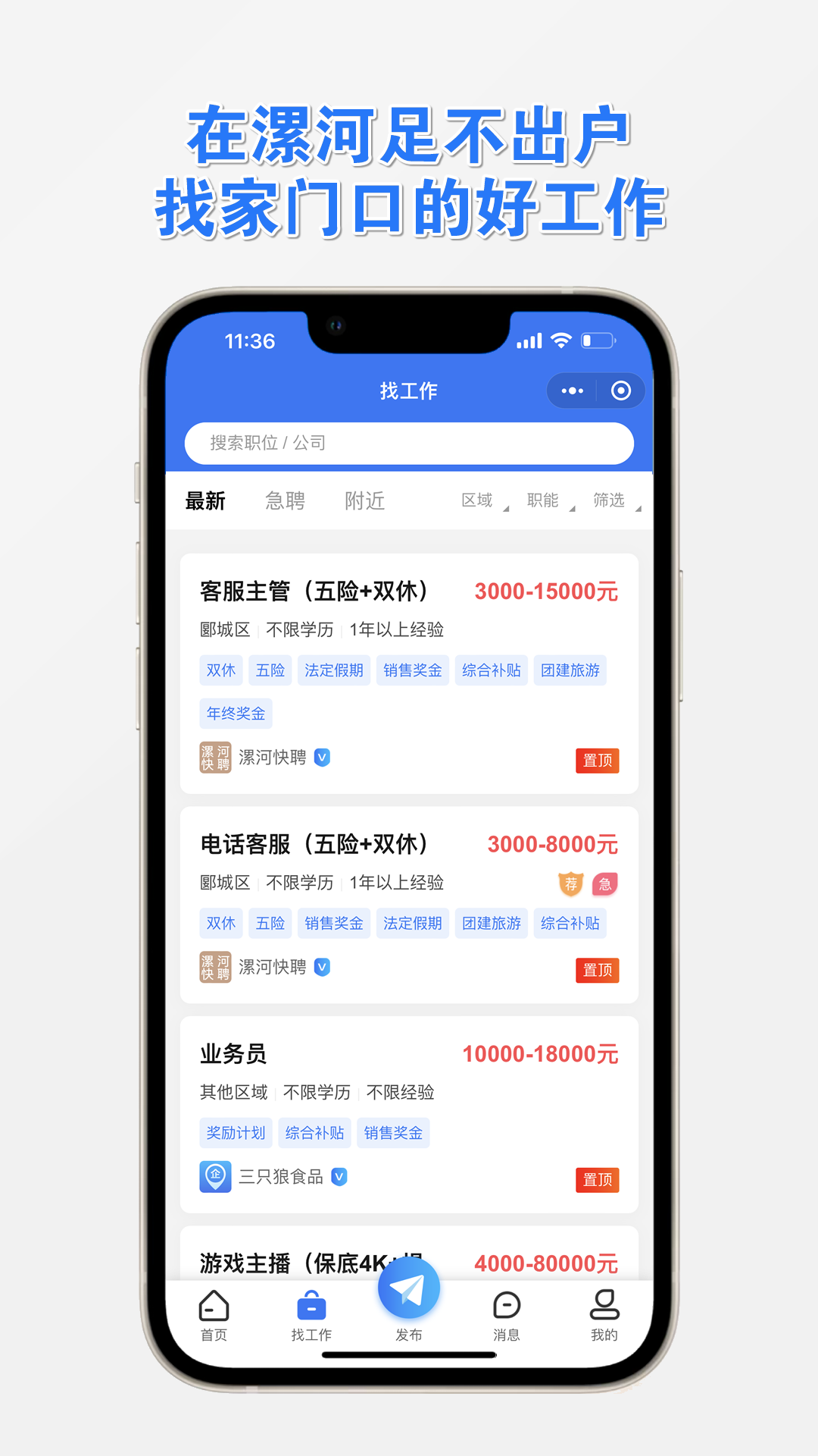 精彩截图-漯河快聘2026官方新版