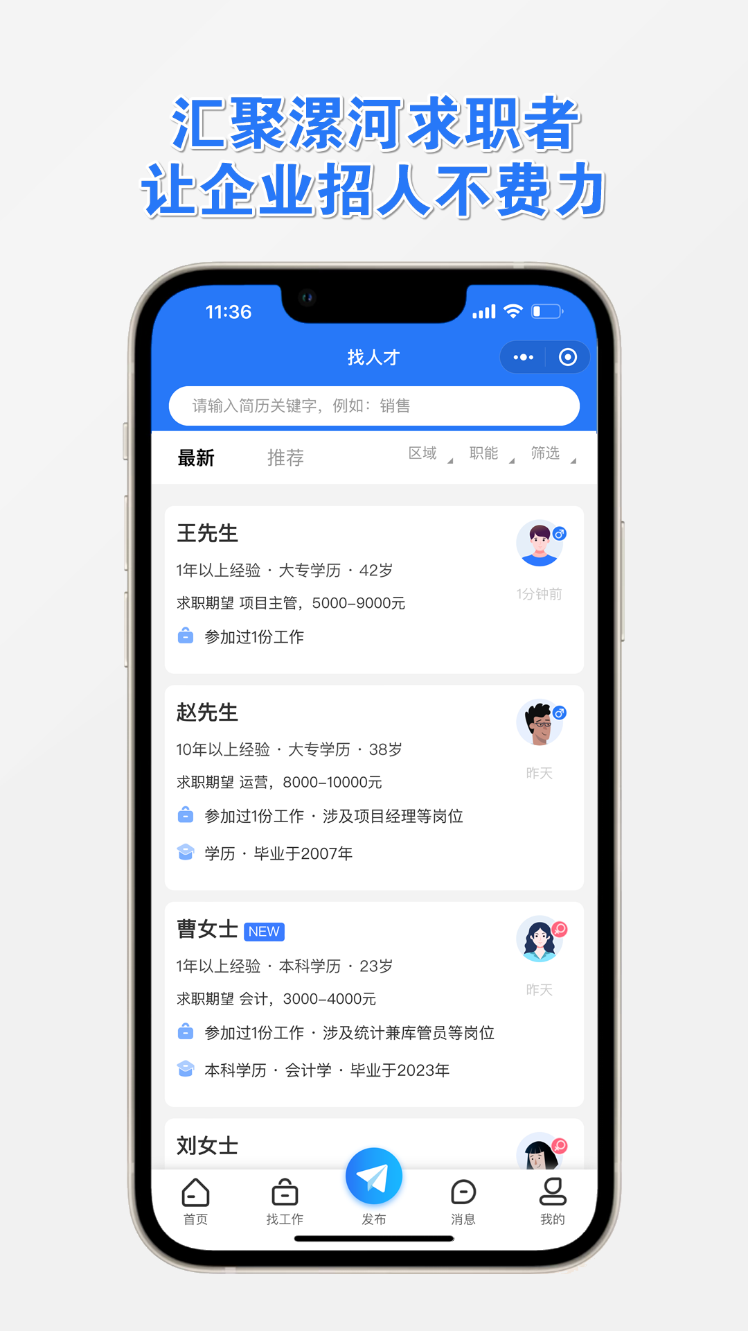 精彩截图-漯河快聘2026官方新版