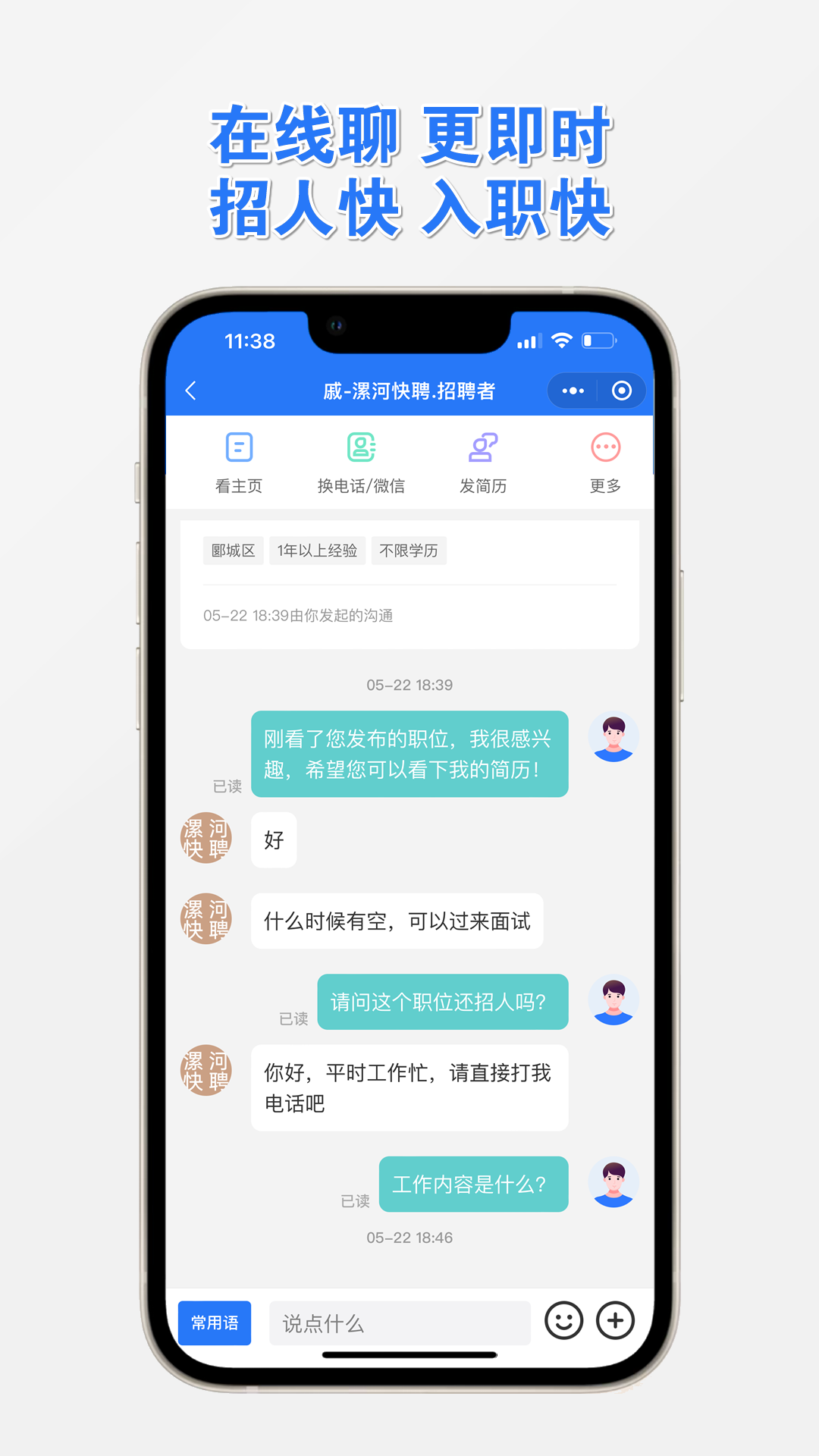 精彩截图-漯河快聘2026官方新版
