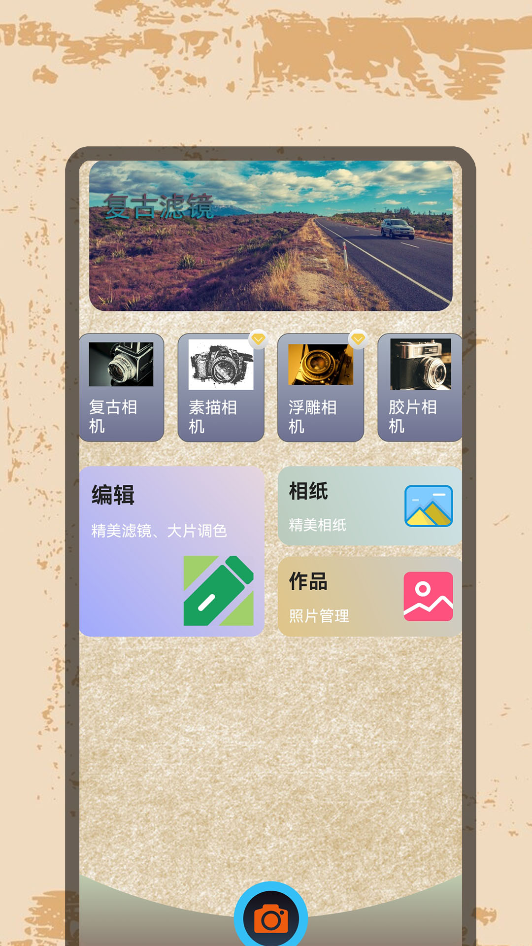 精彩截图-复古特效相机专家2025官方新版