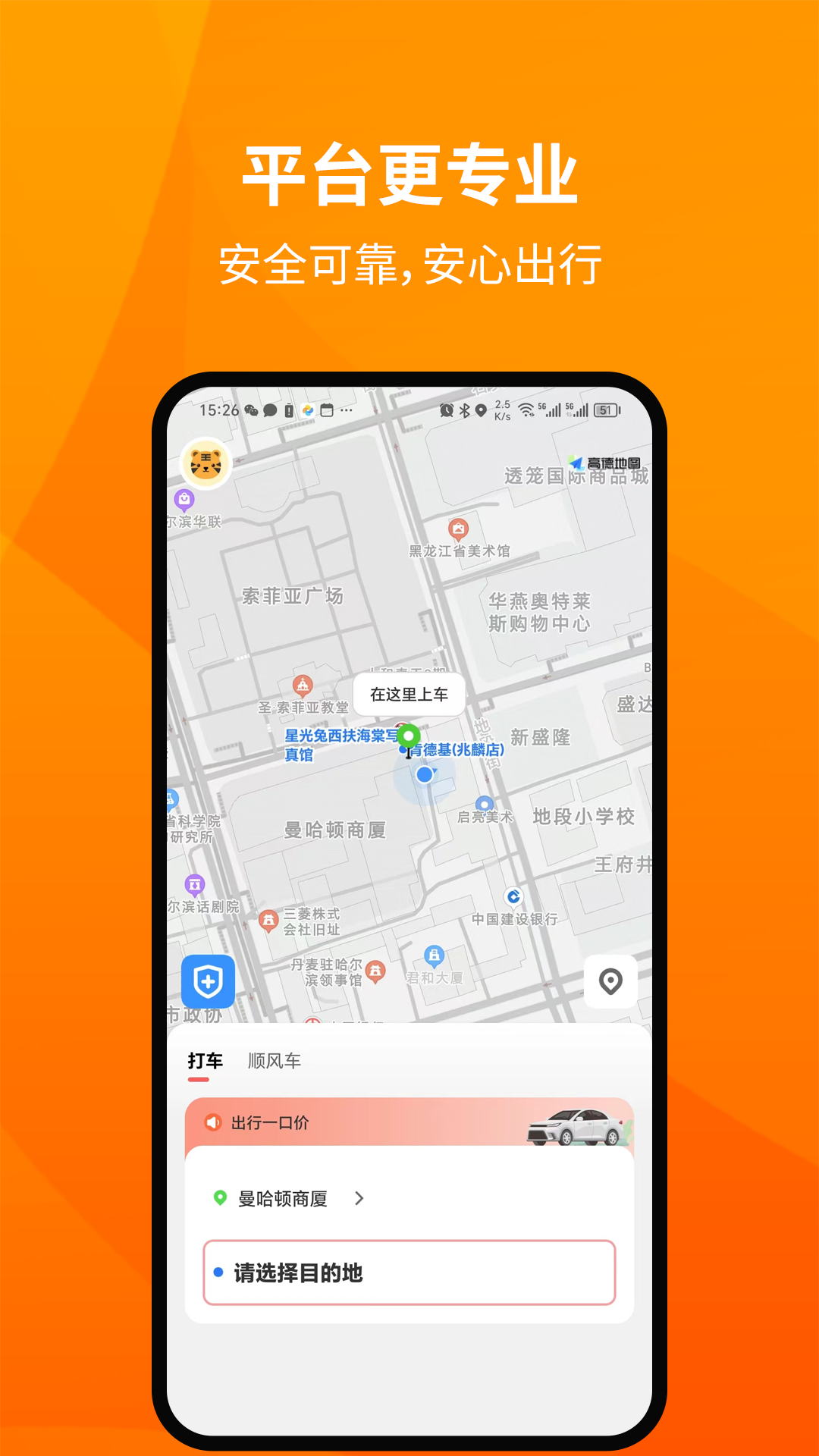 精彩截图-二百出行2025官方新版