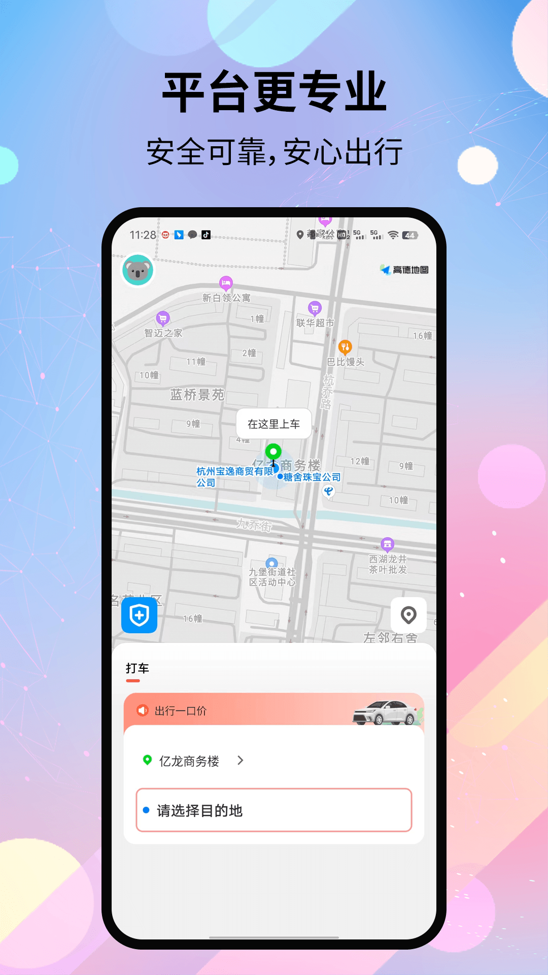 精彩截图-二百出行2026官方新版